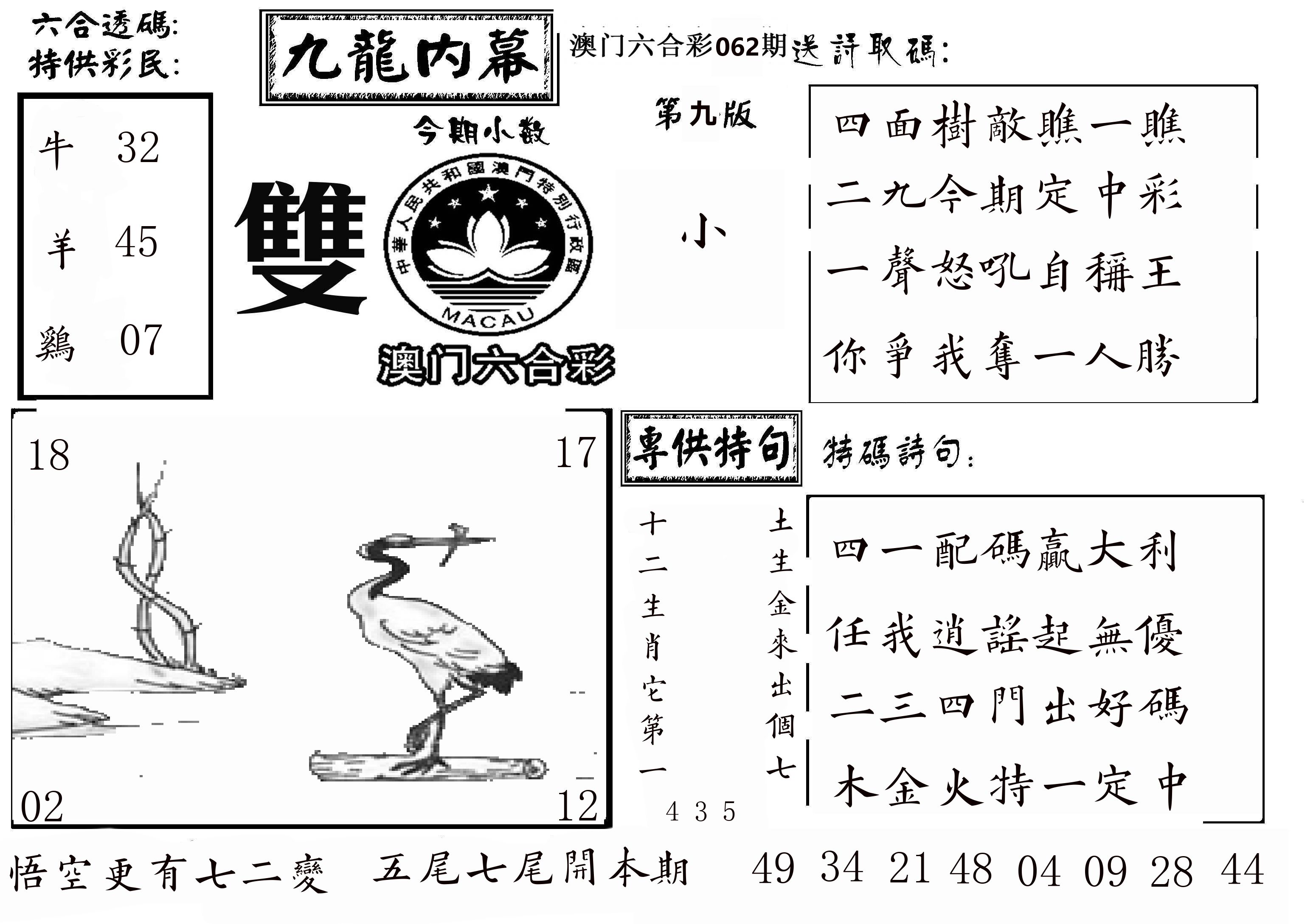 澳门传真3 第62期
