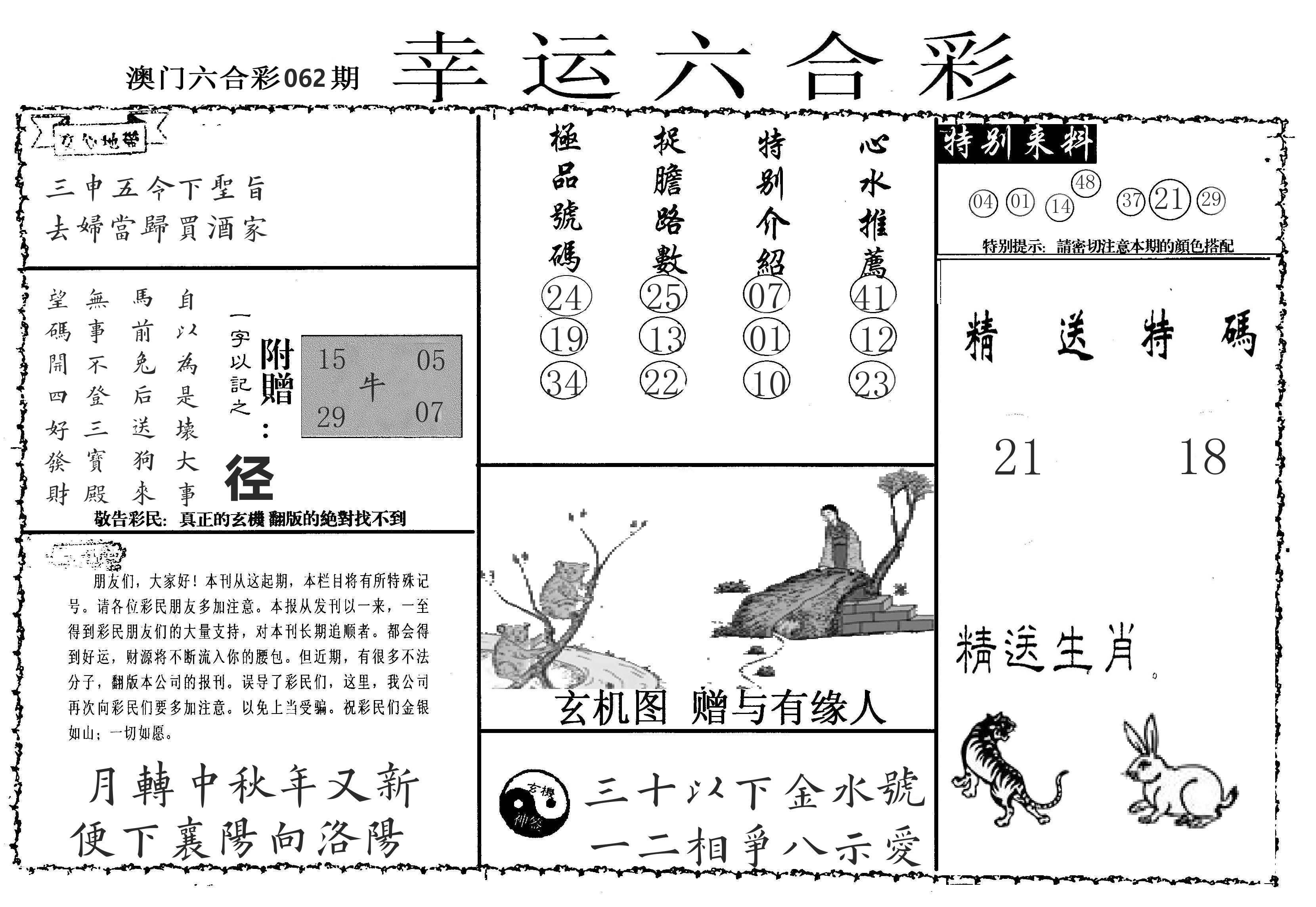 老幸运六合 第62期