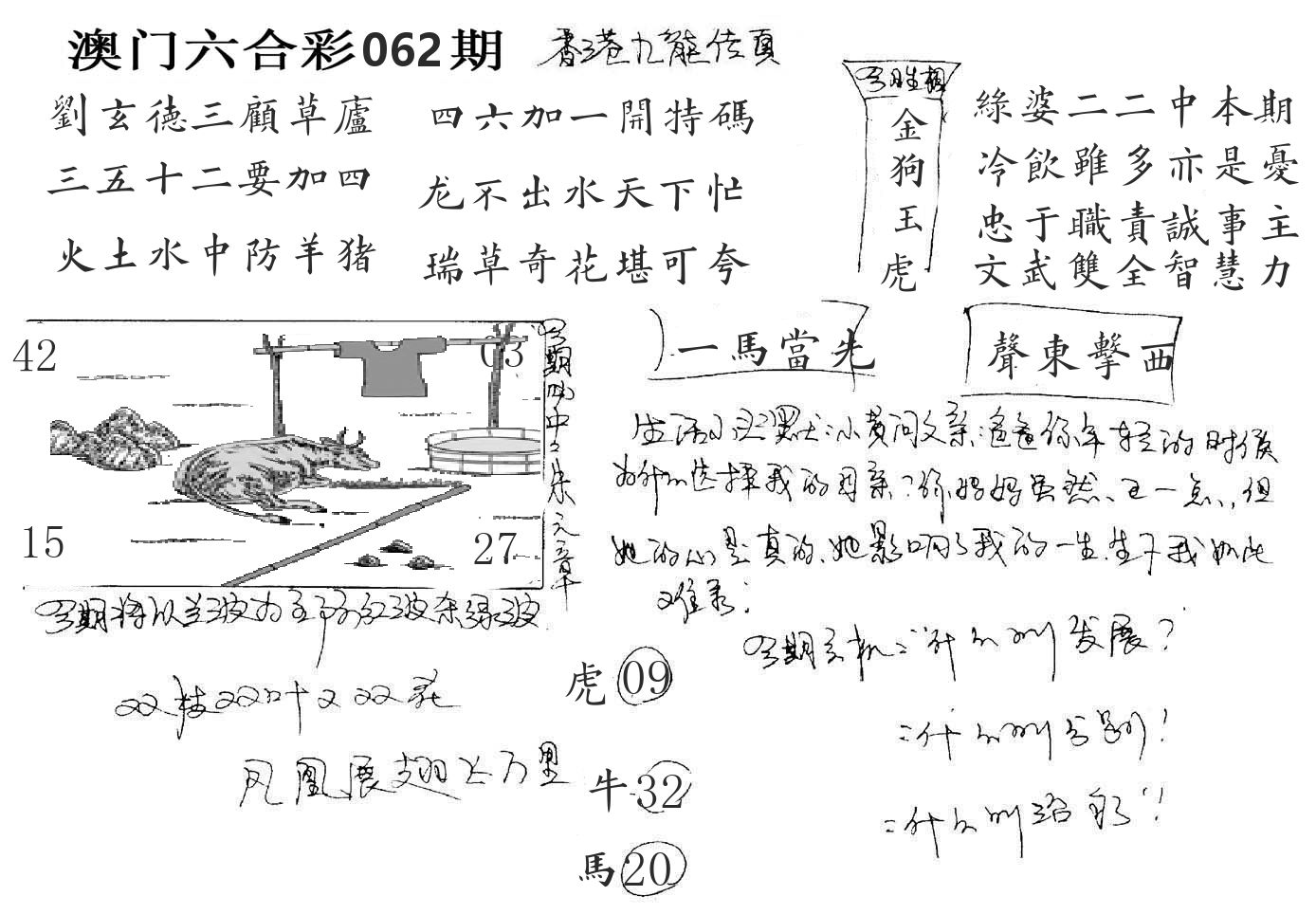 澳门手写九龙 第62期