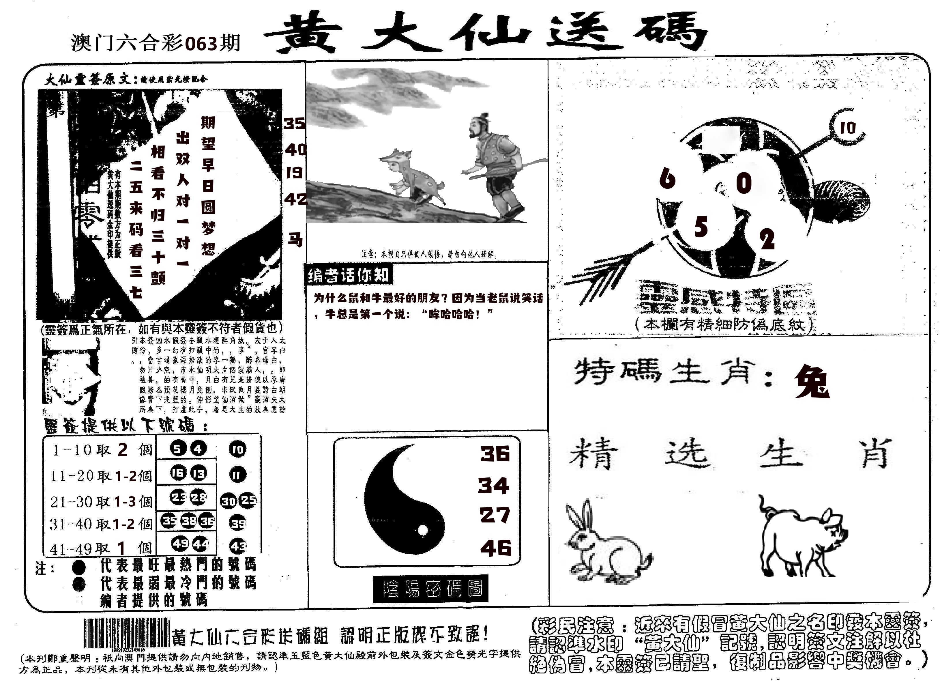 黄大仙射箭(信封) 第63期