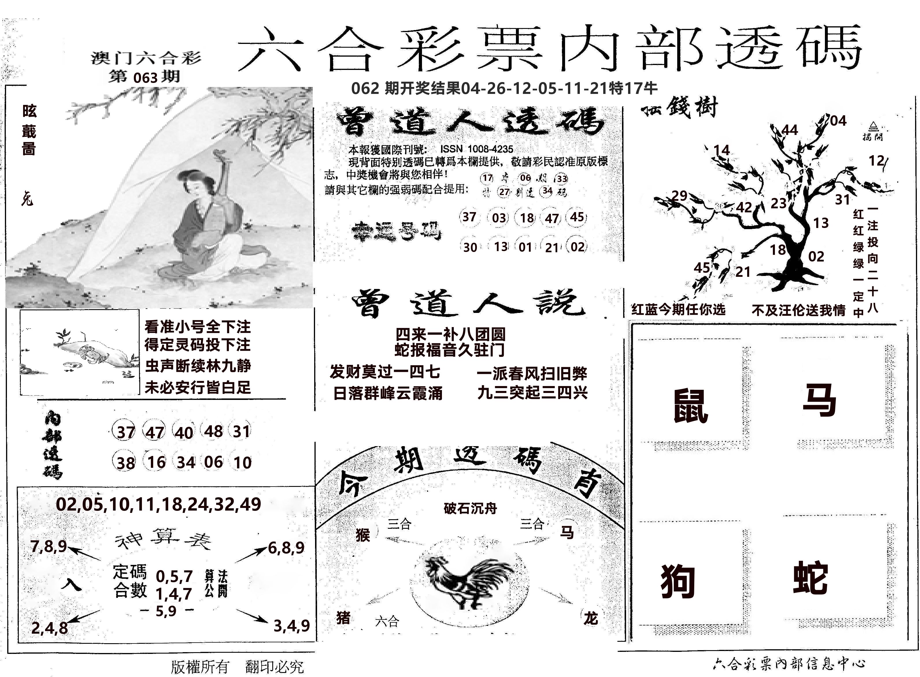 内部透码(信封) 第63期