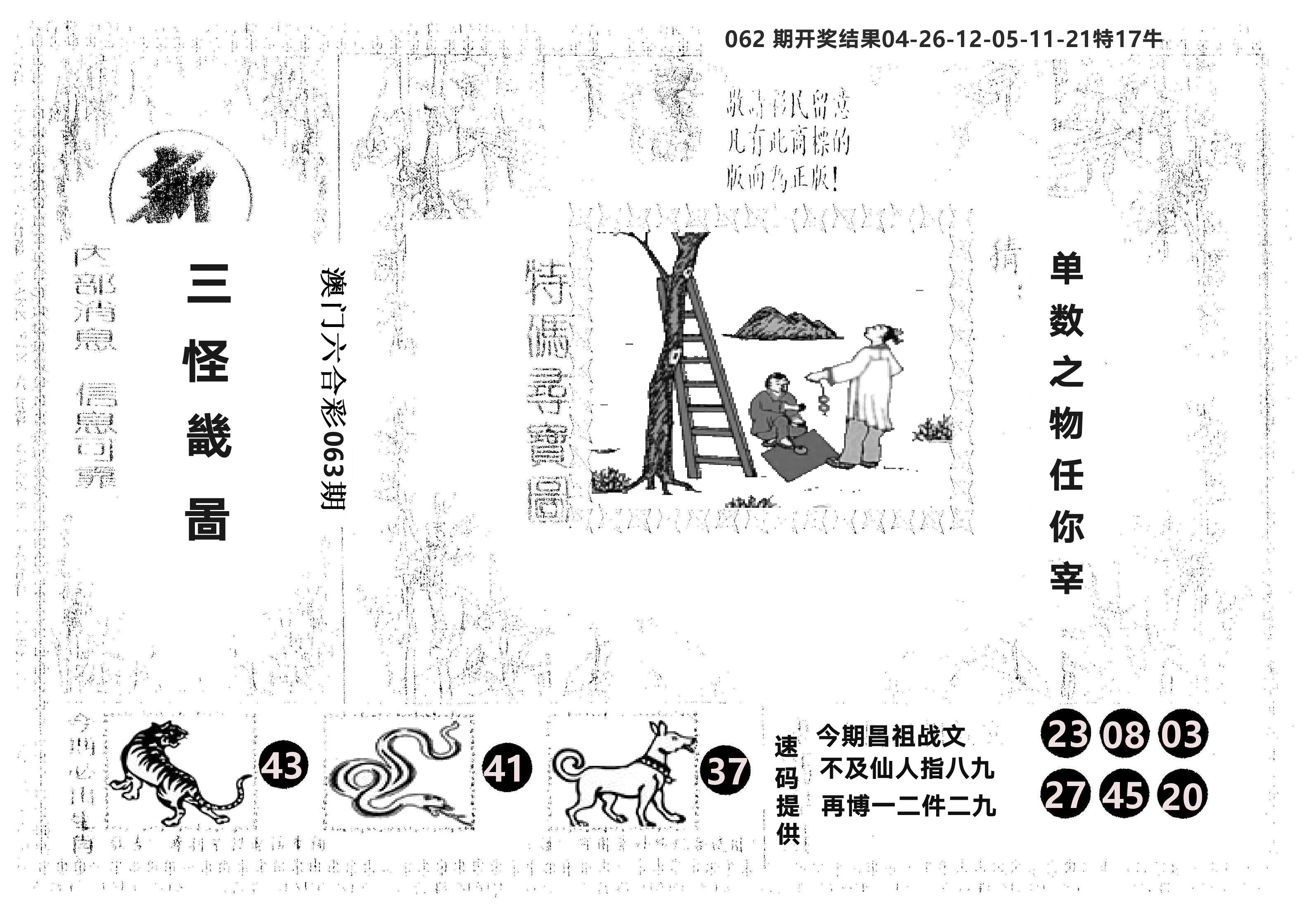另版新三怪 第63期