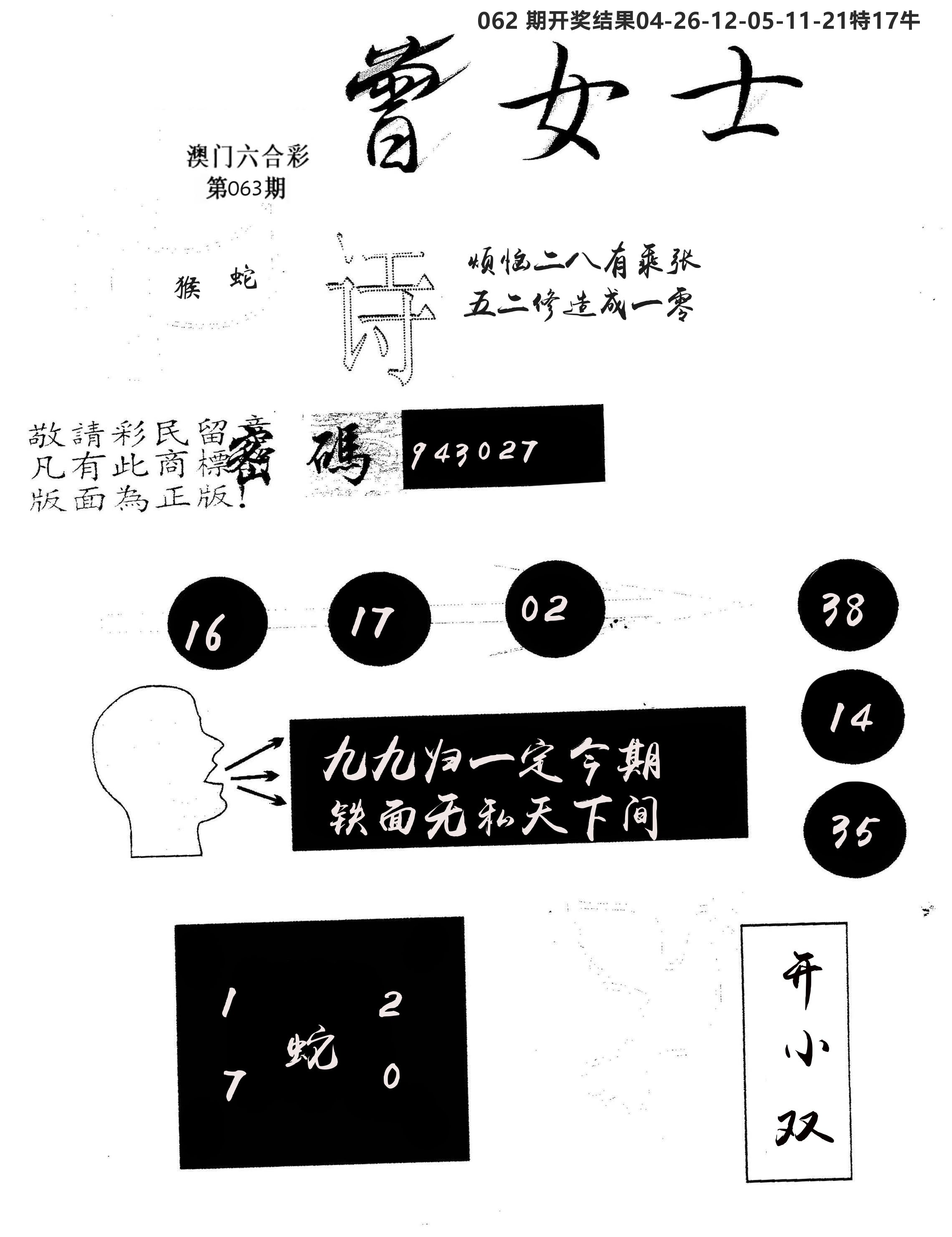 另版曾女士百灵鸟 第63期