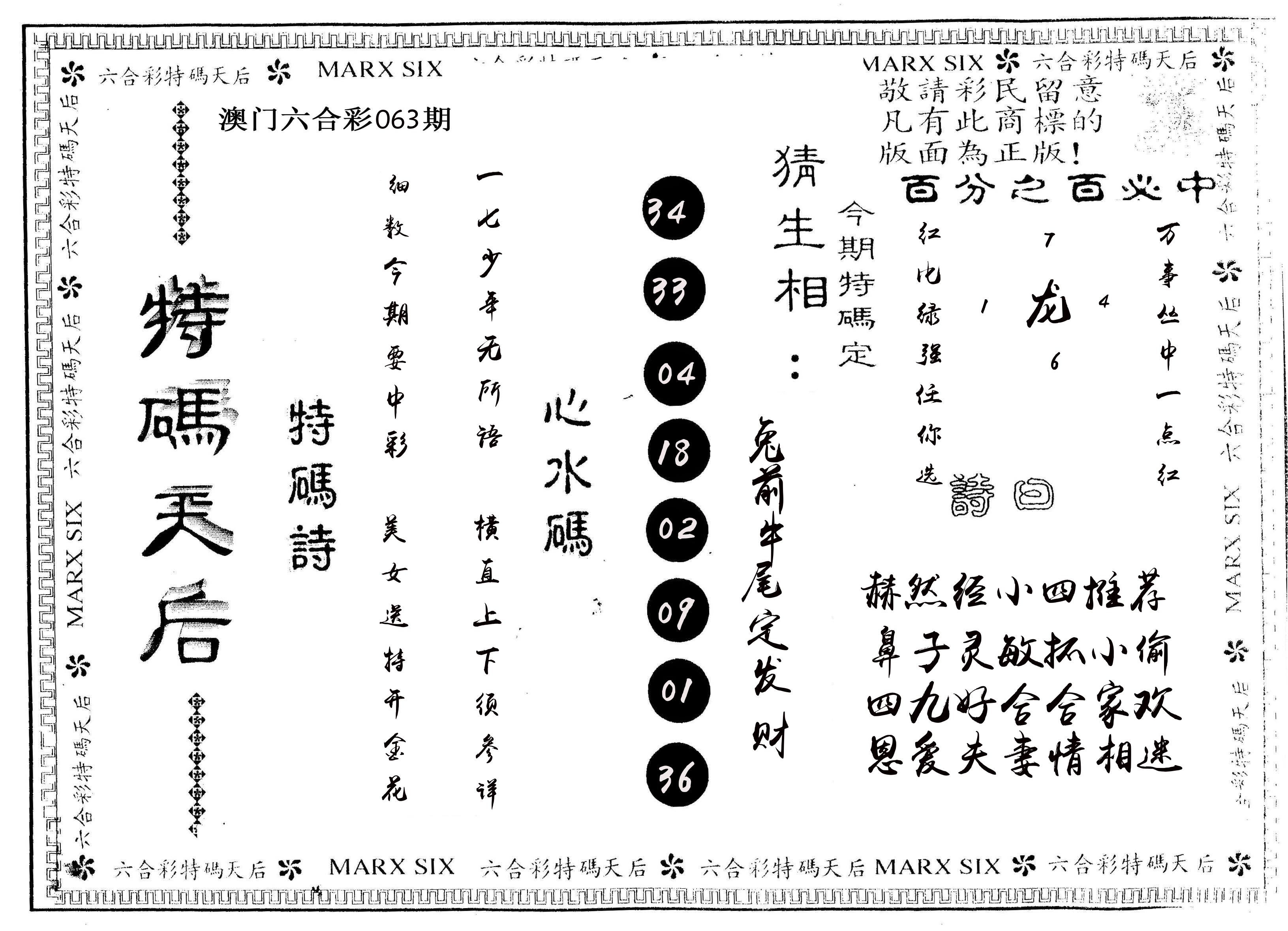 另版特码天后 第63期