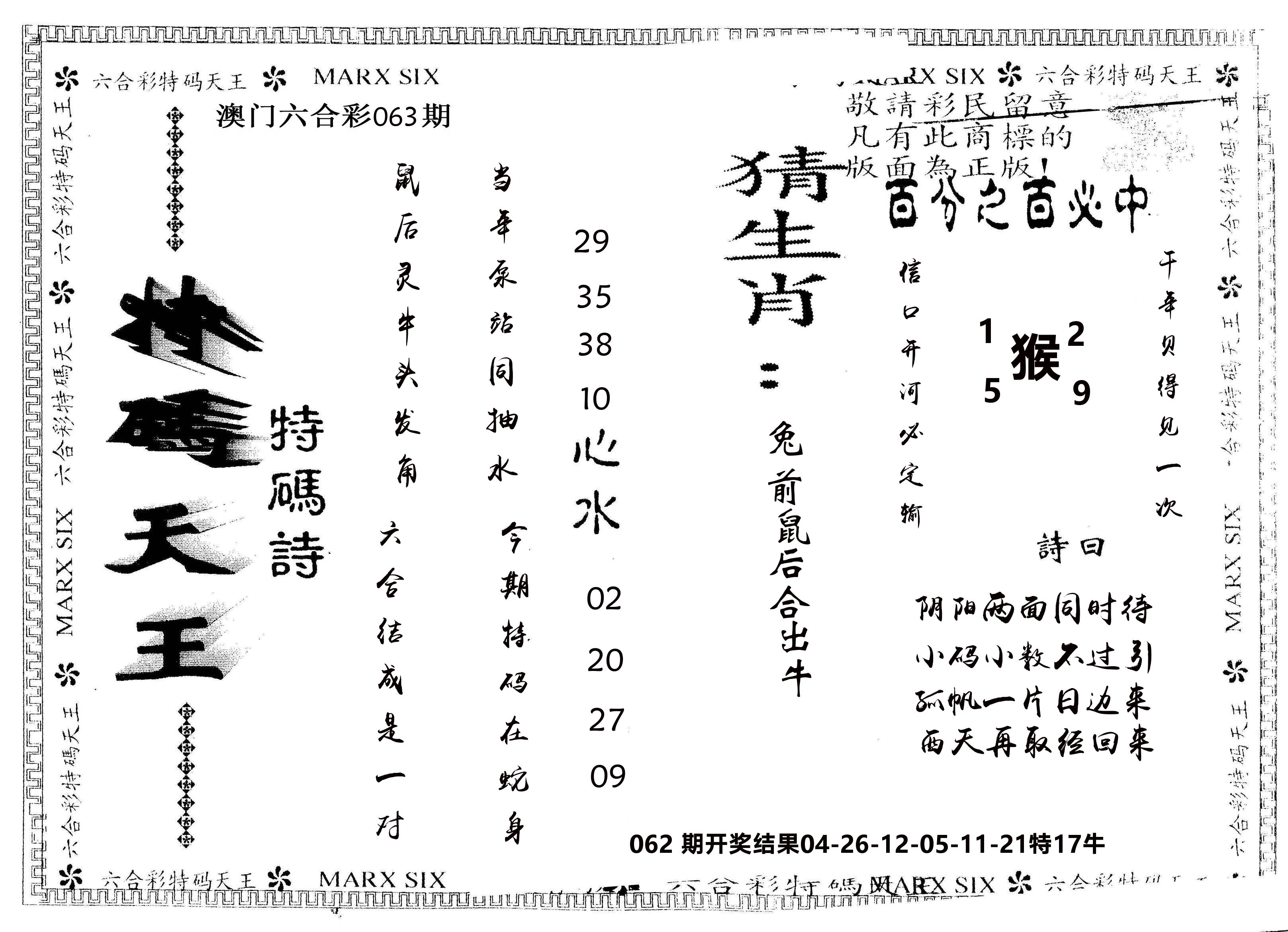 另版特码天王 第63期