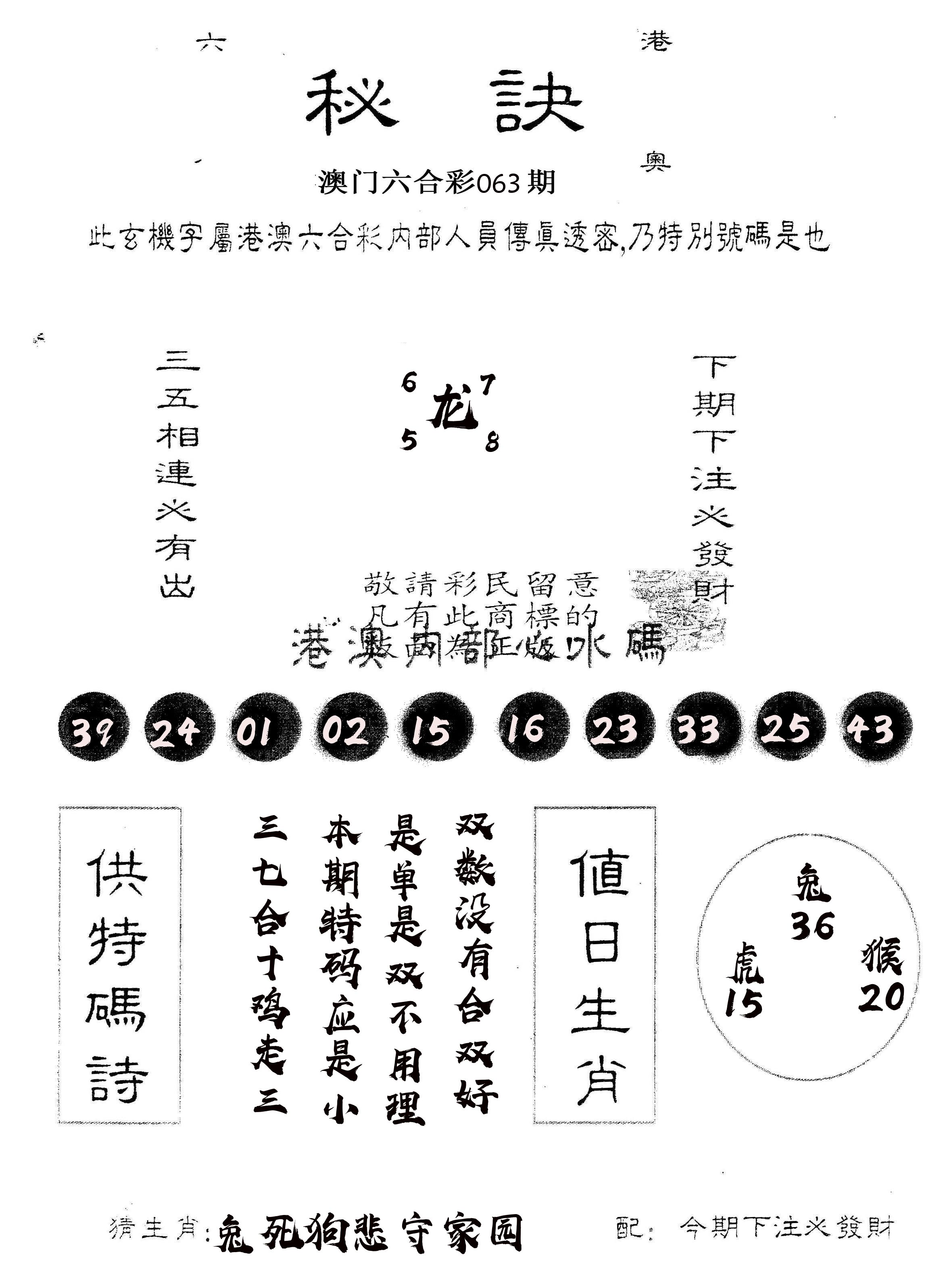 另版秘诀 第63期