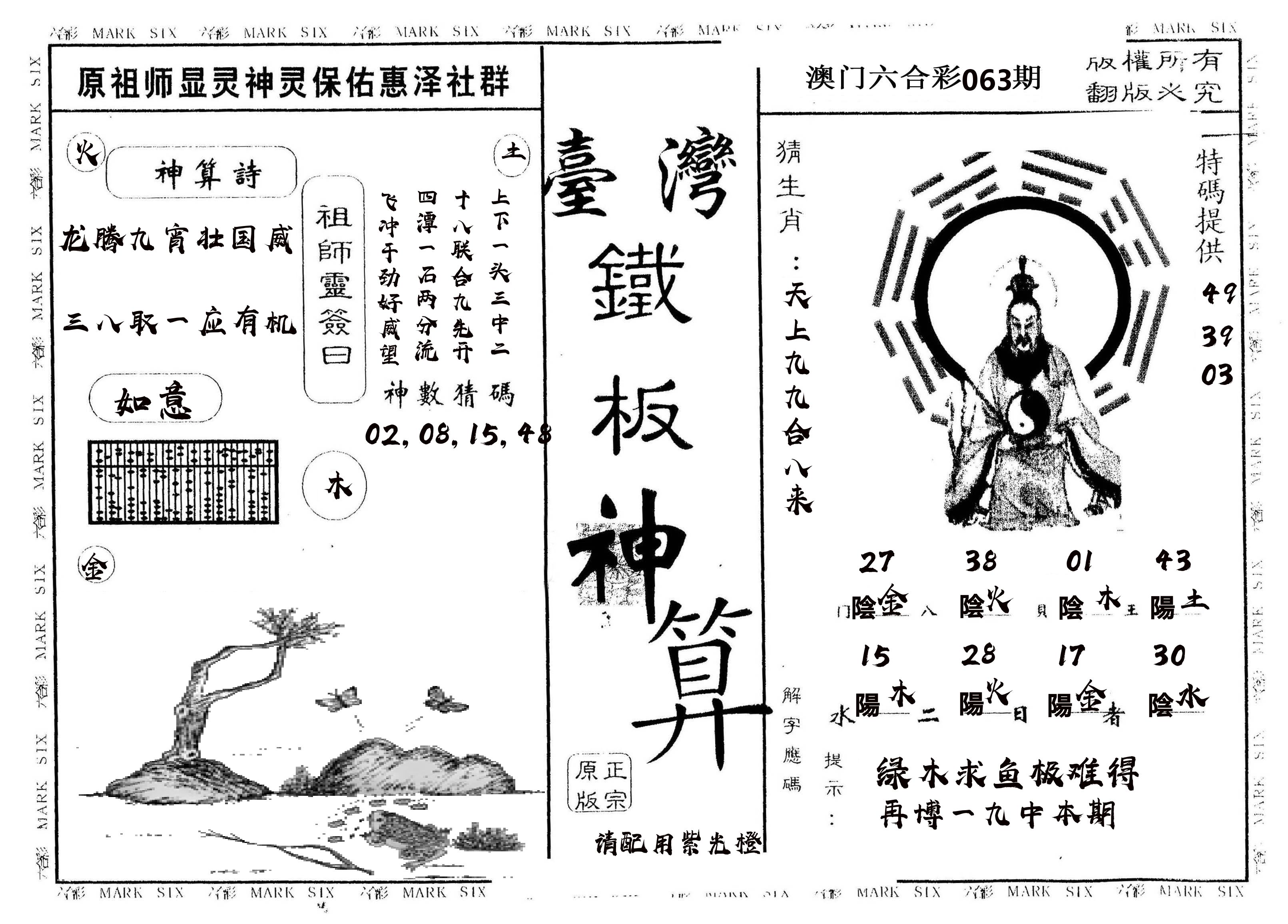 另版台湾铁板 第63期