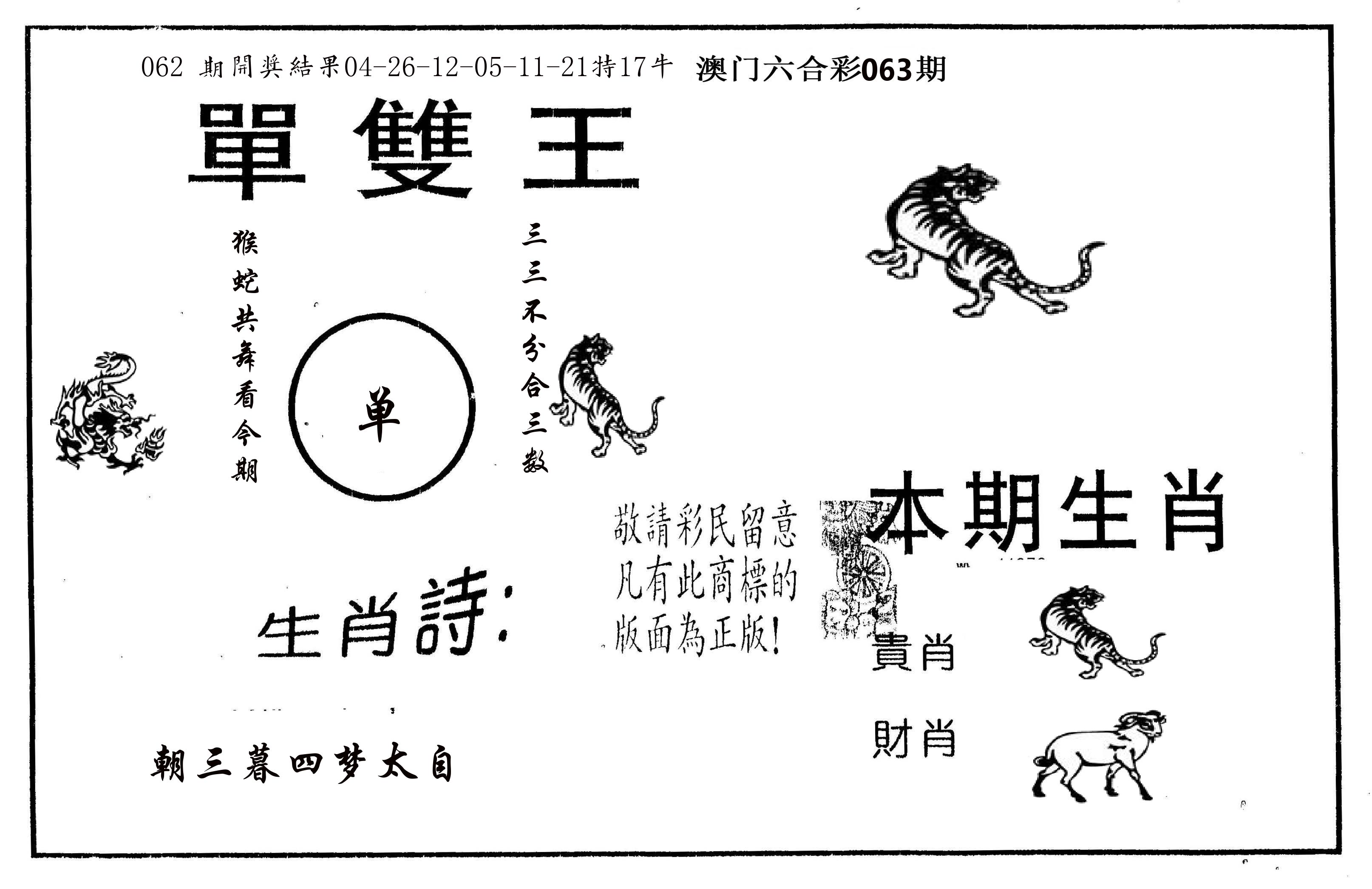 单双王A 第63期