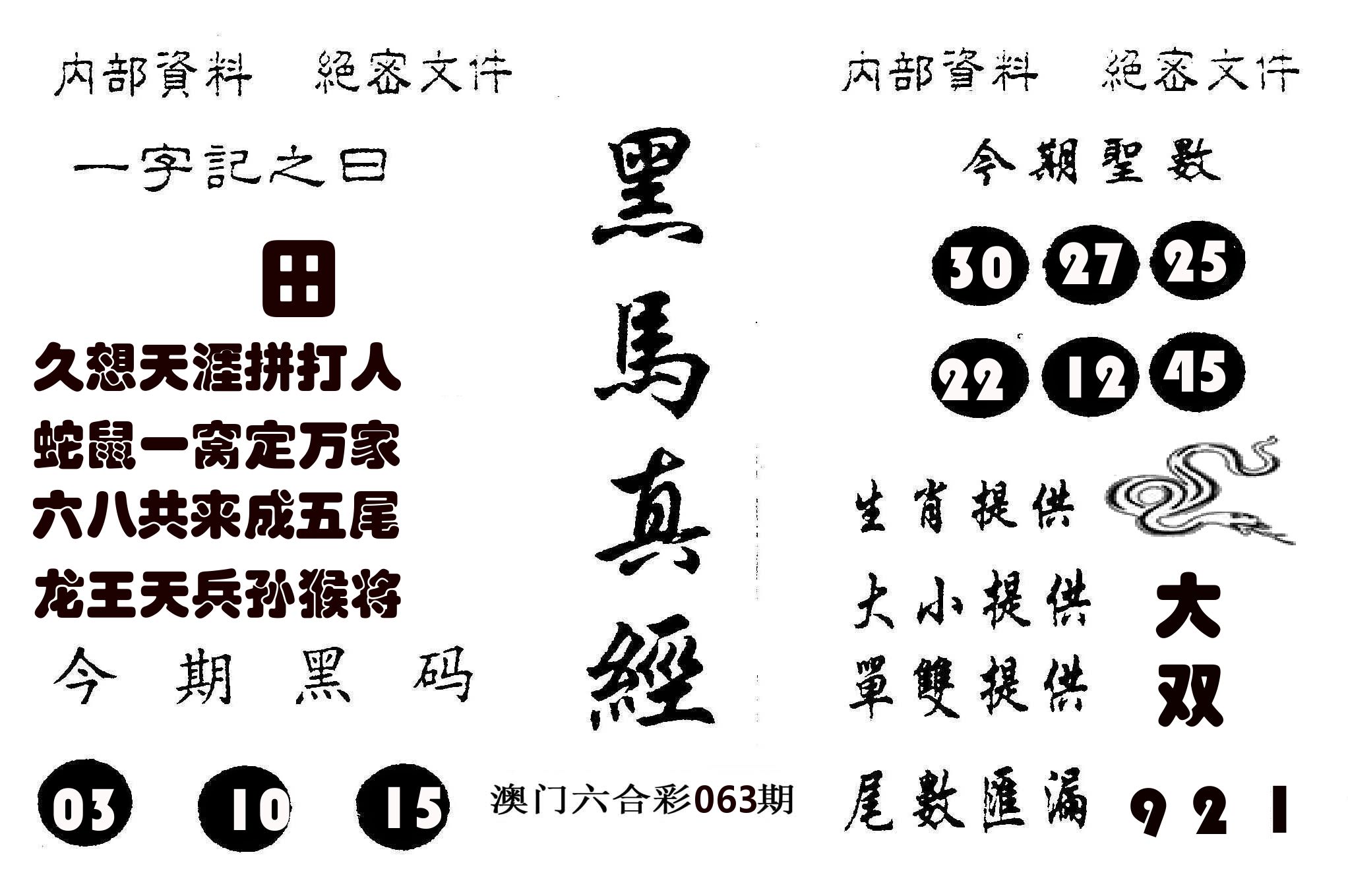 黑马真经 第63期