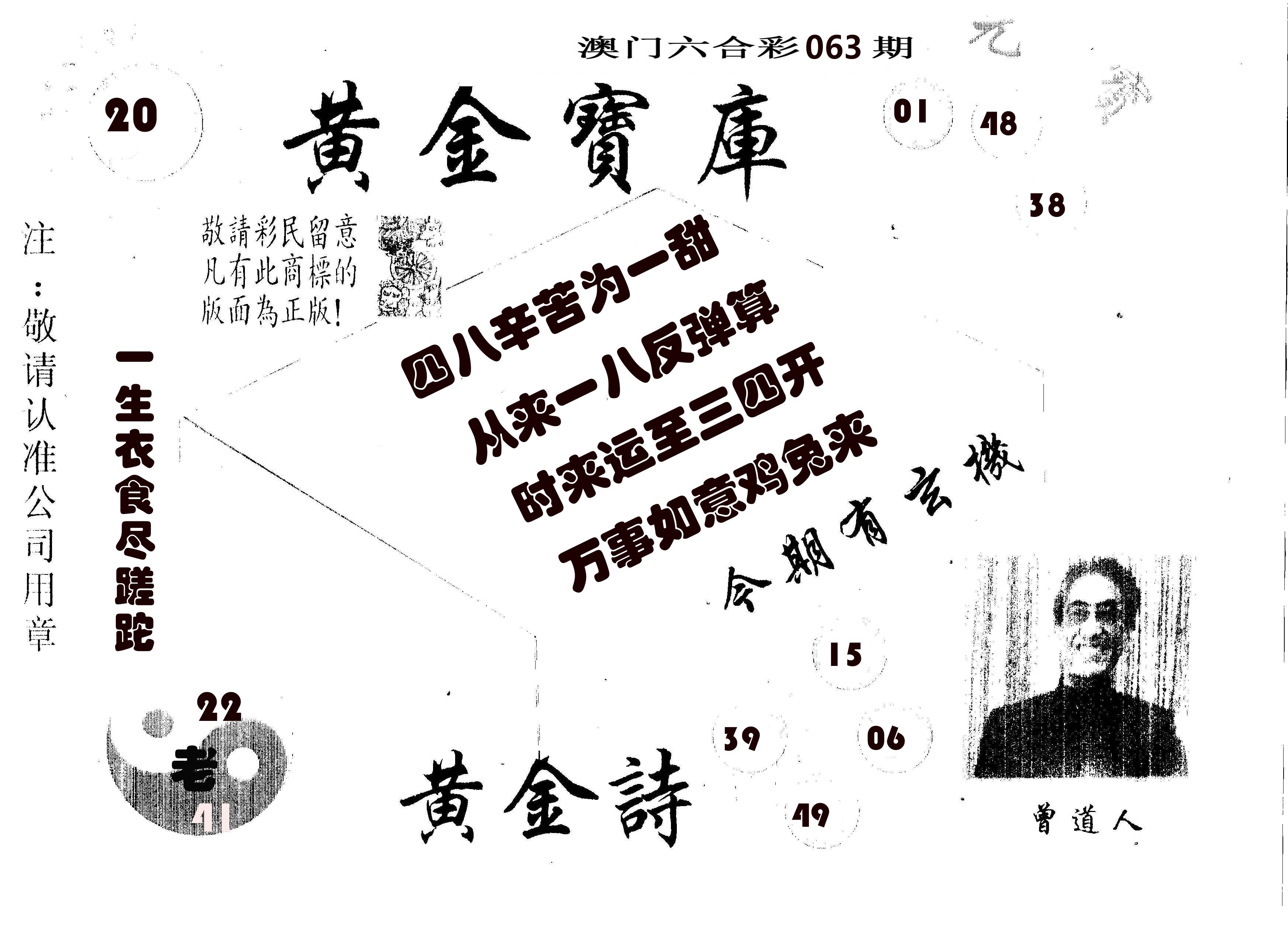 黄金宝库 第63期