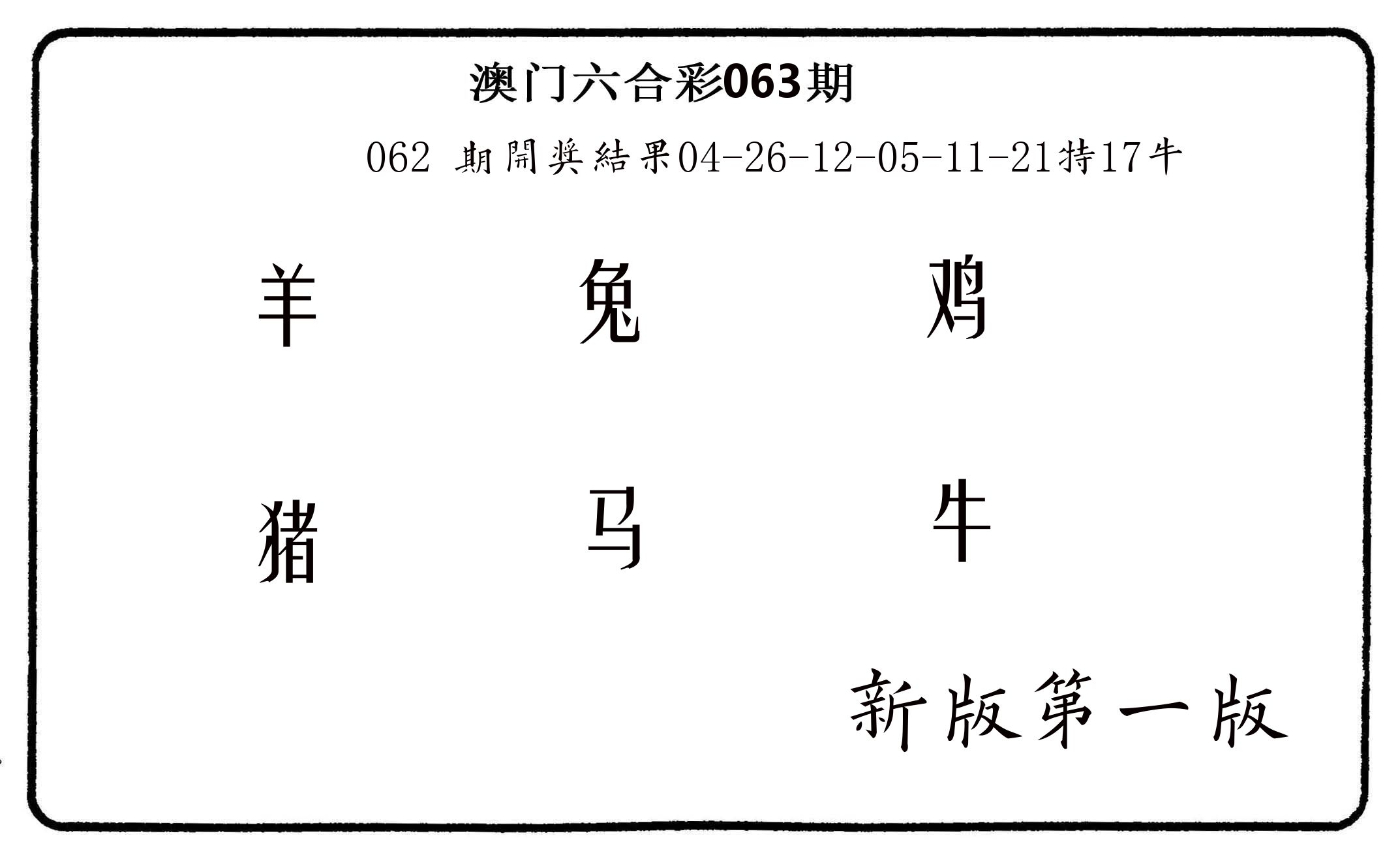 六肖中特 第63期
