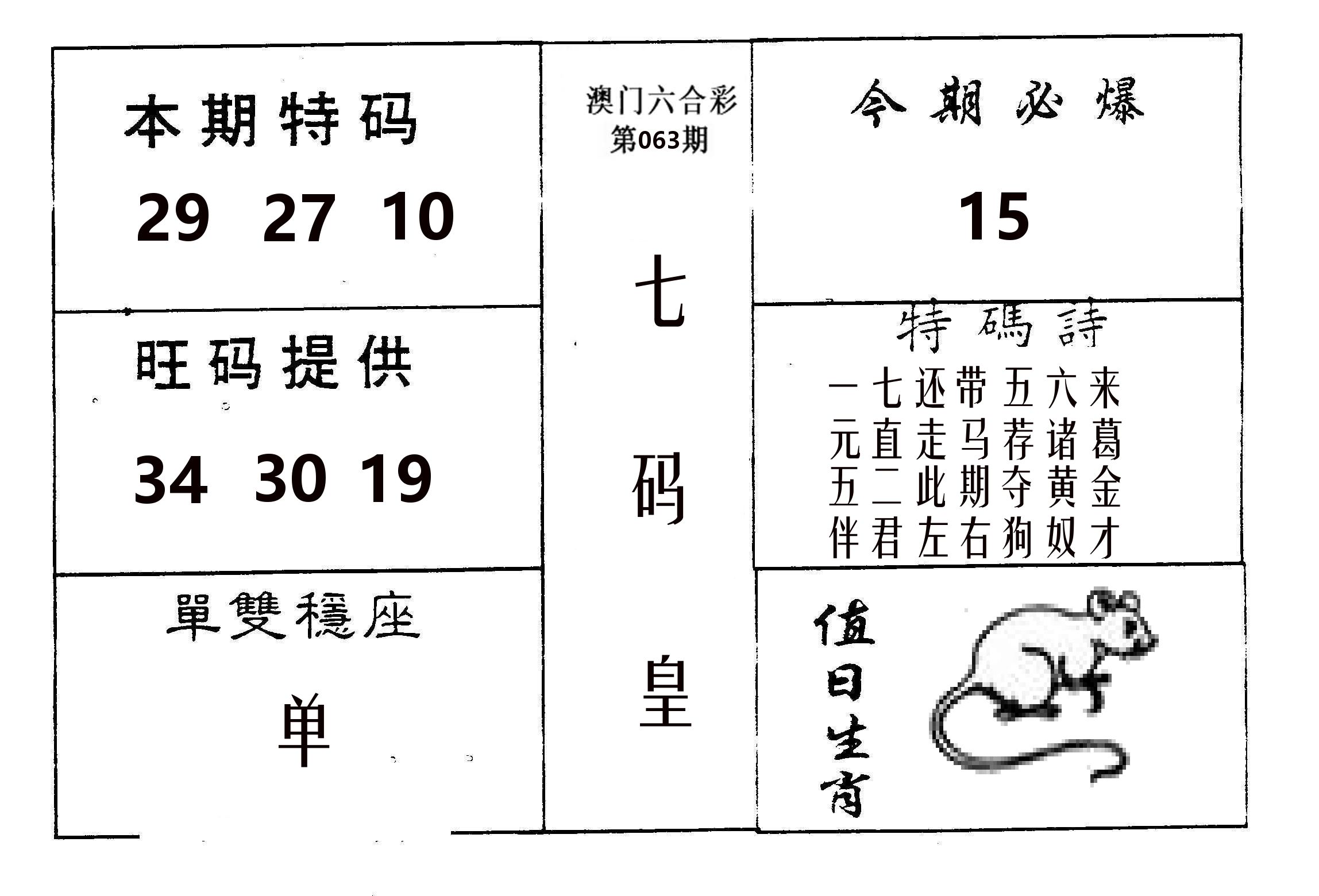 七码皇 第63期