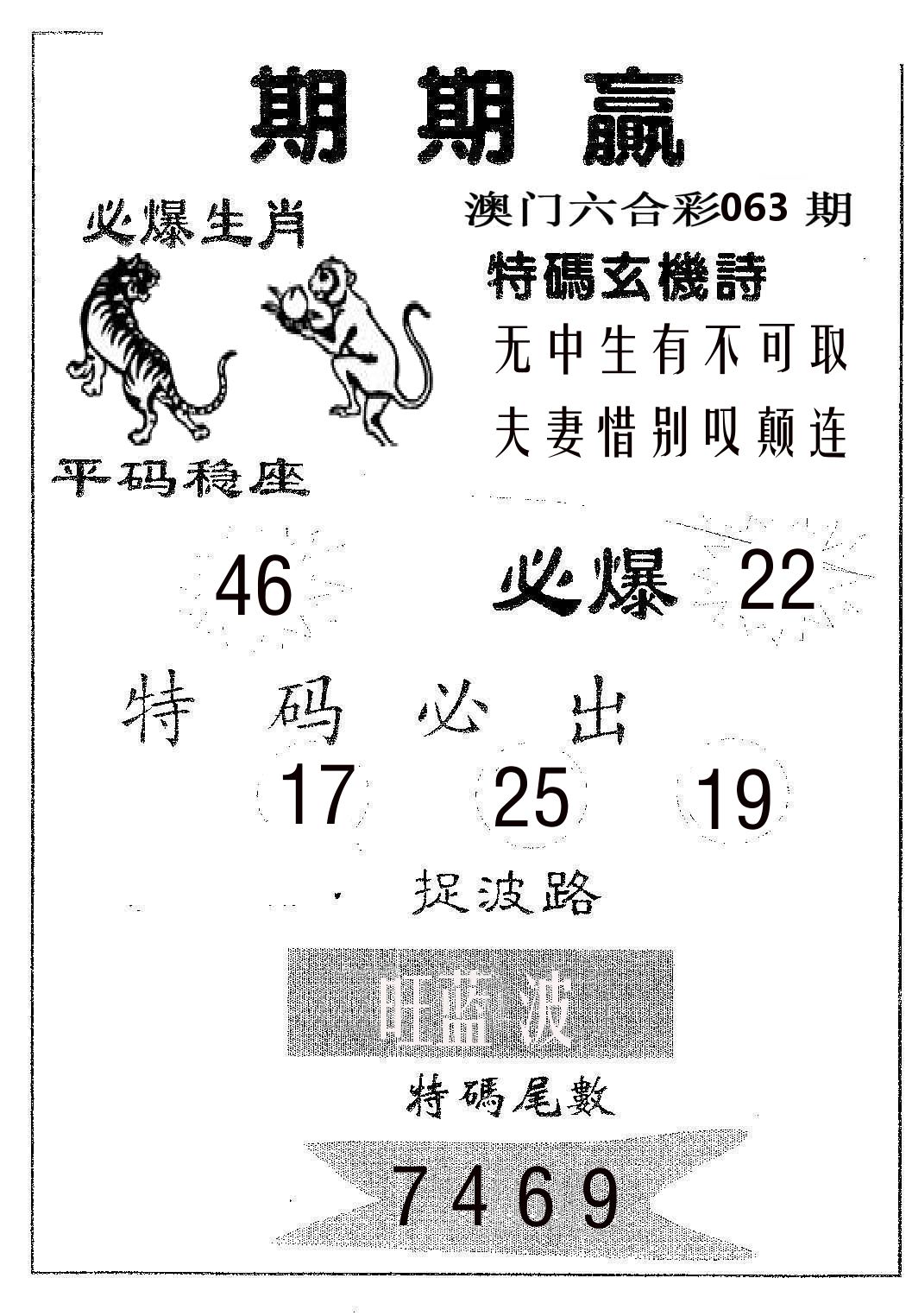 期期赢 第63期