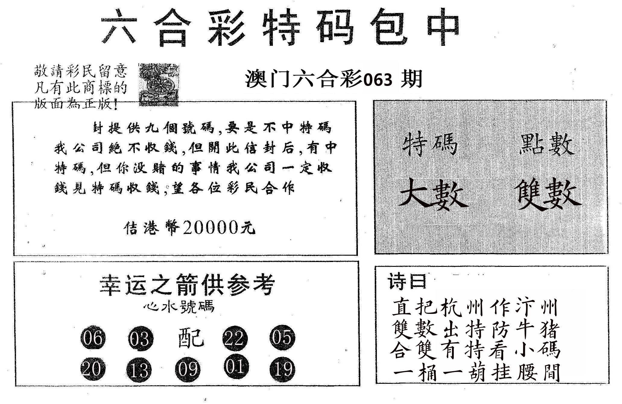 20000包中A 第63期