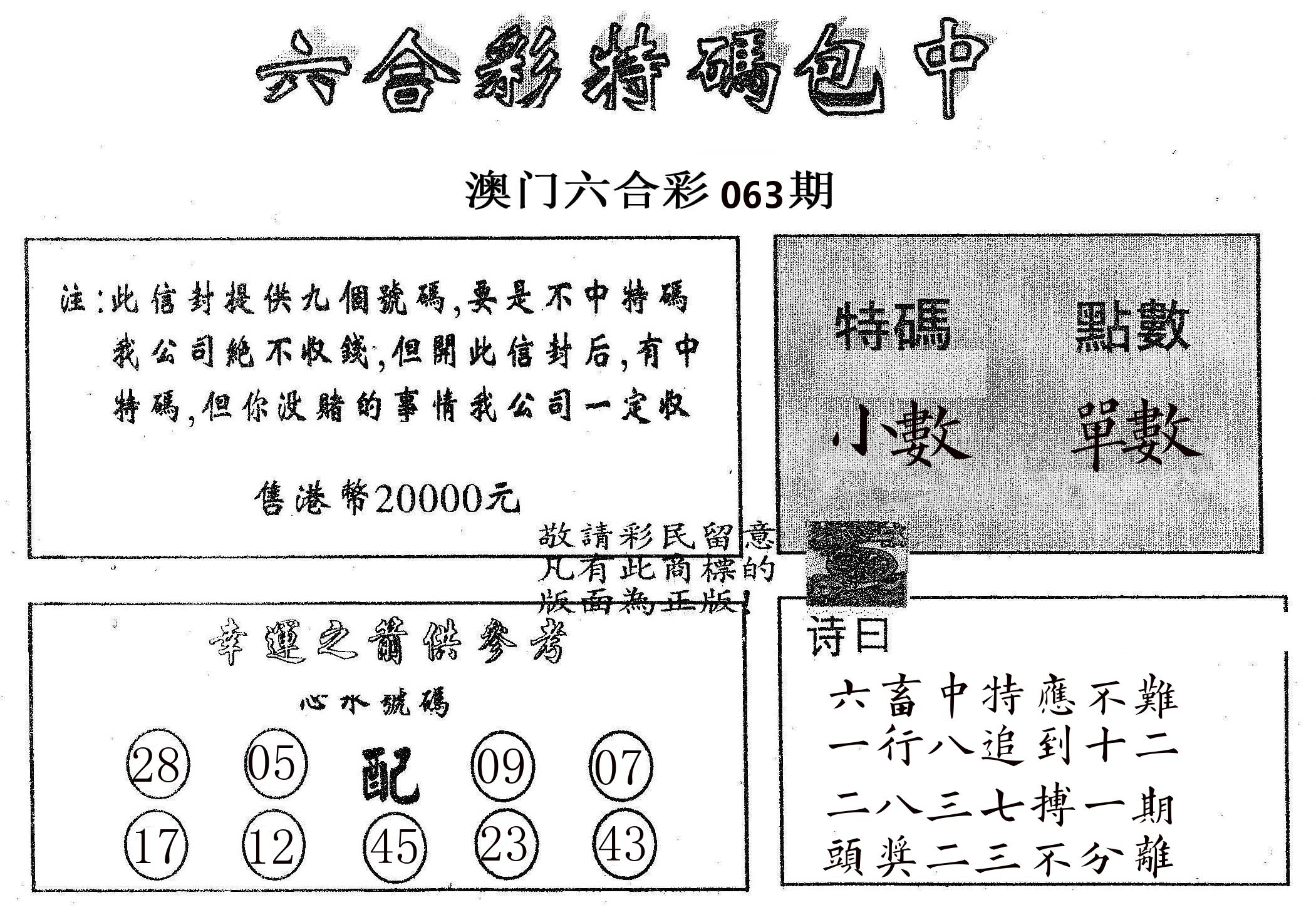 20000包中B 第63期