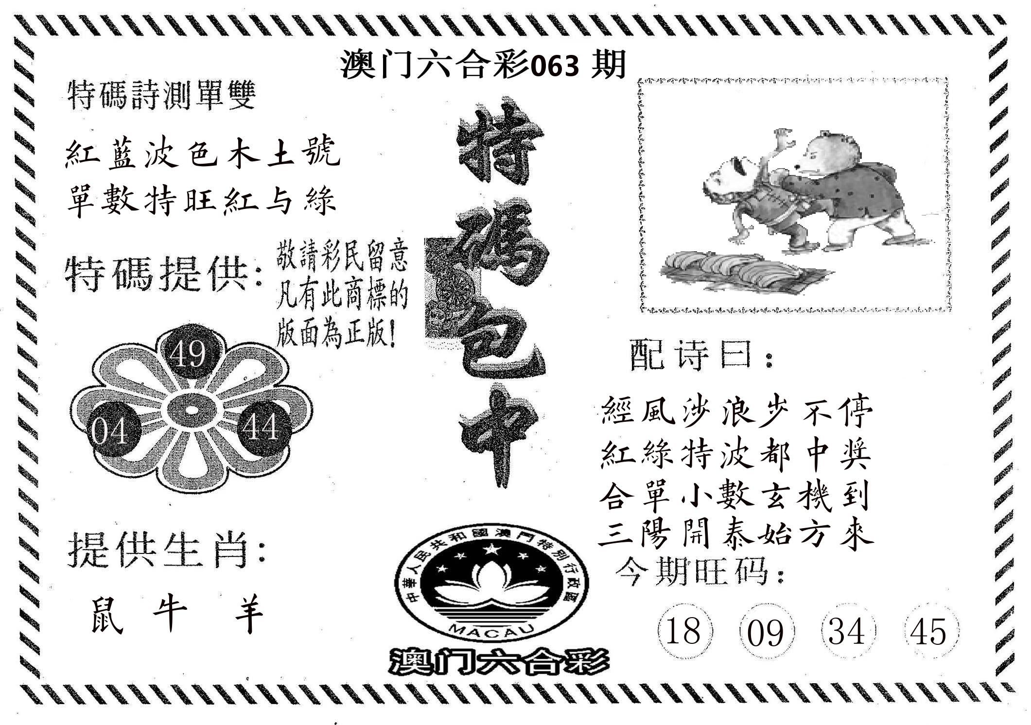 特码包中 第63期