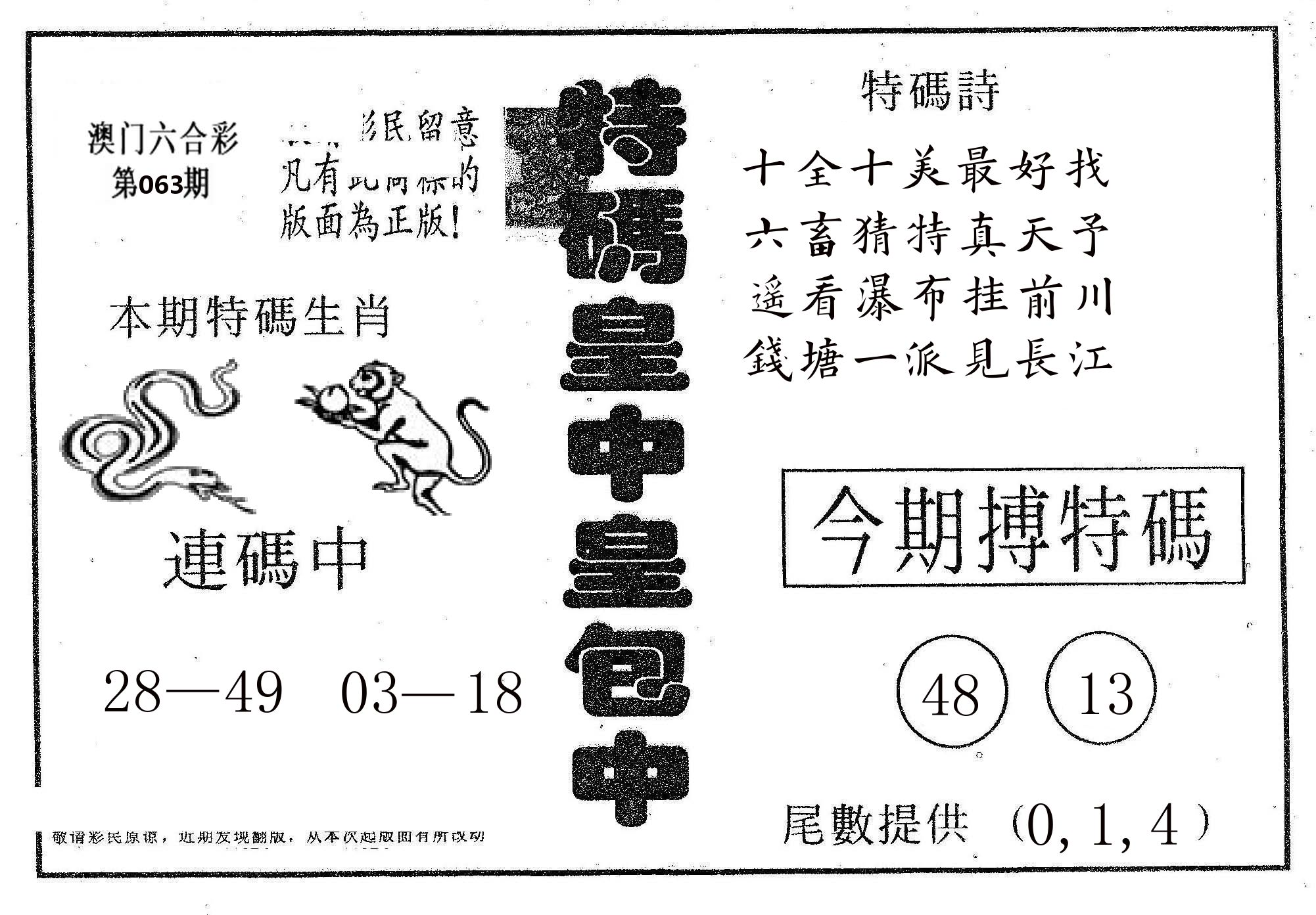 皇中皇A 第63期