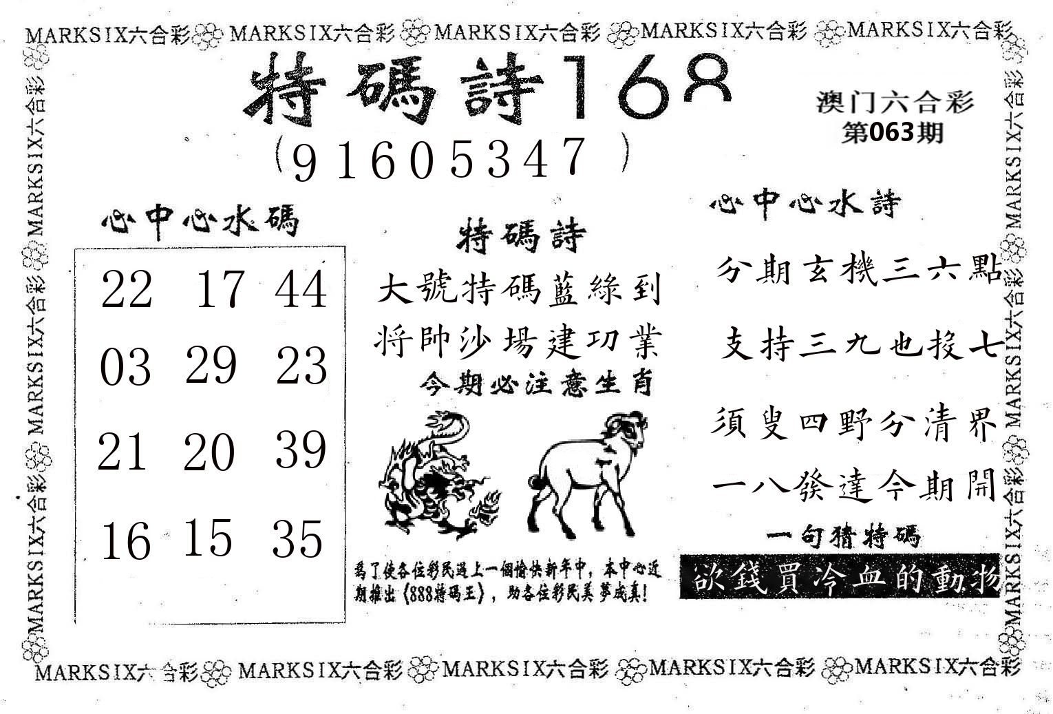 特码诗168 第63期