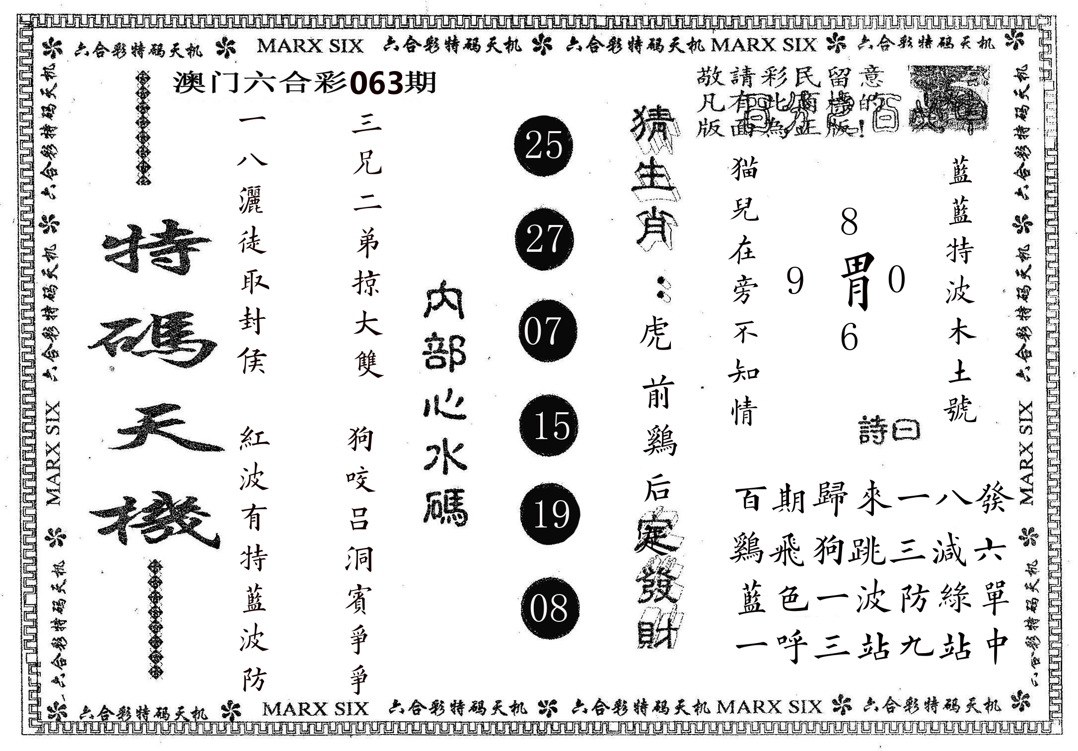 特码天机 第63期