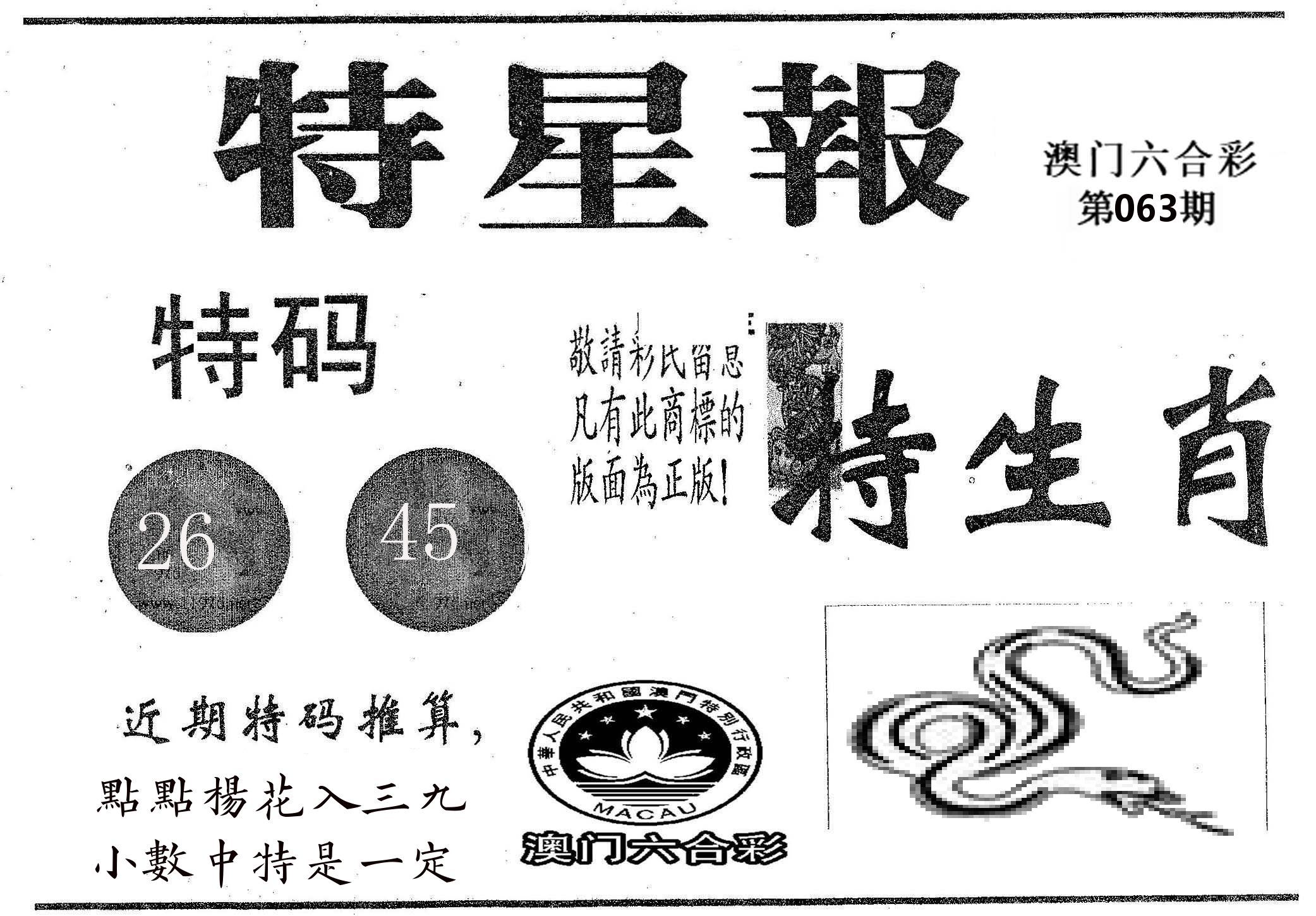 特星报 第63期