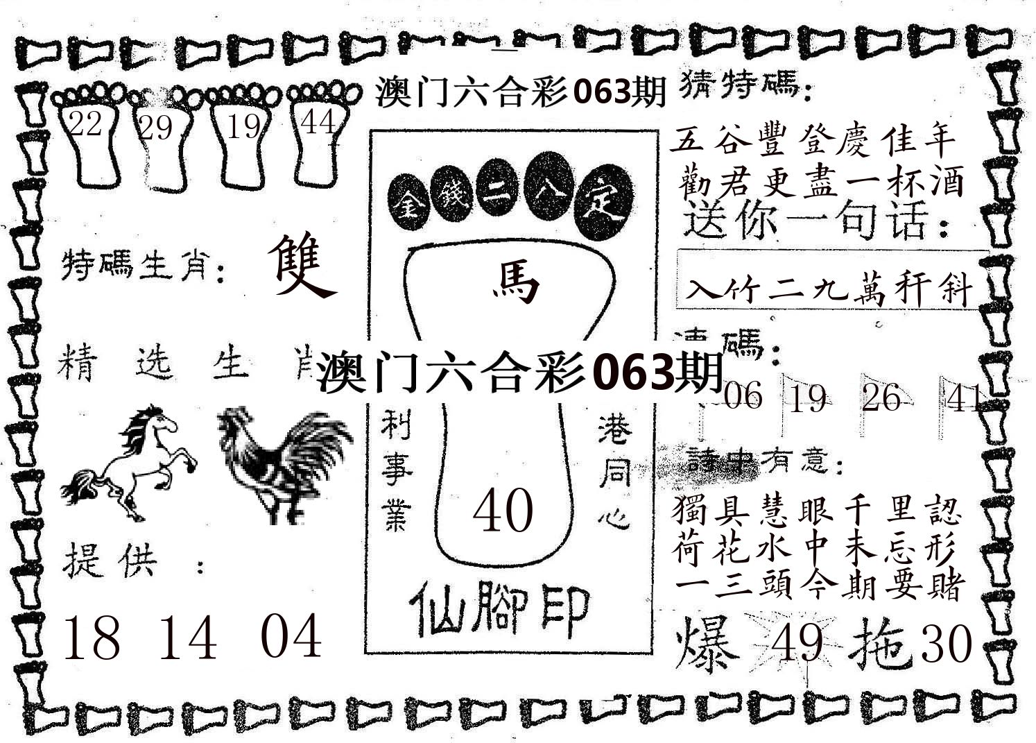 仙脚印 第63期