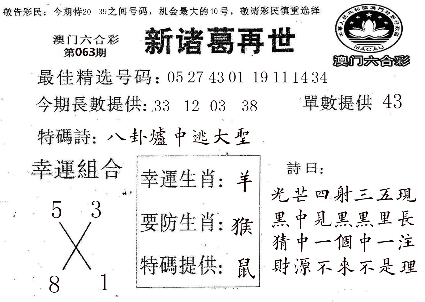 新诸葛 第63期