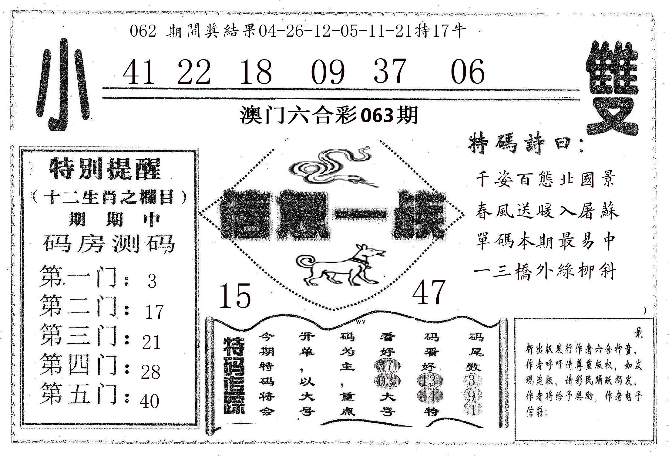 信息一族 第63期