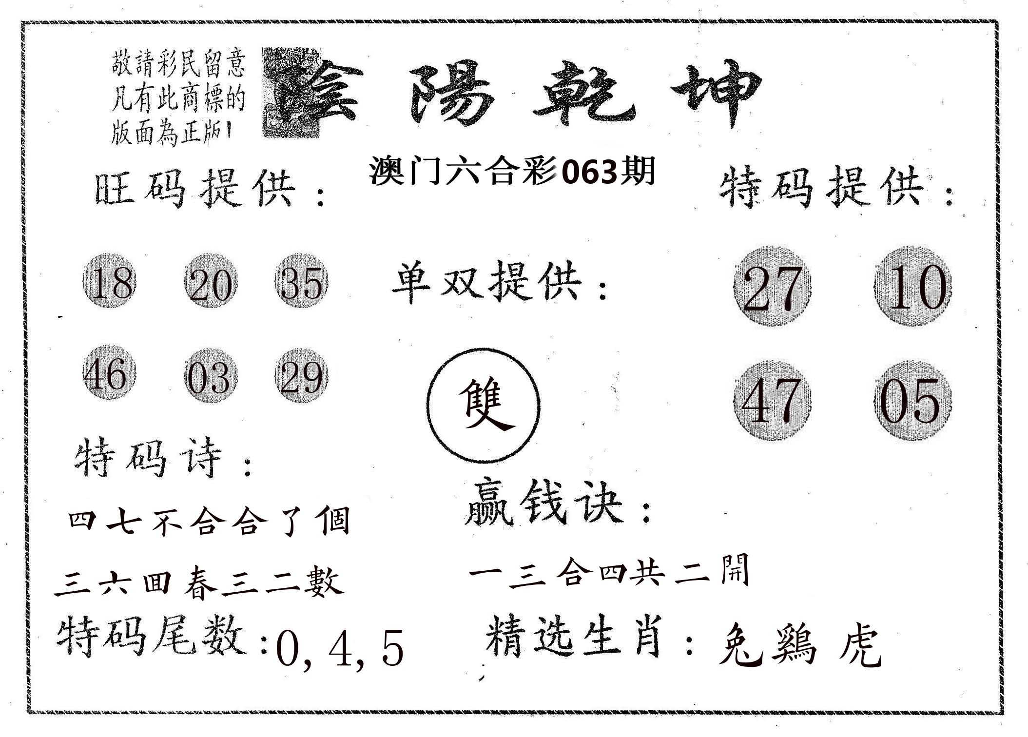 阴阳乾坤 第63期