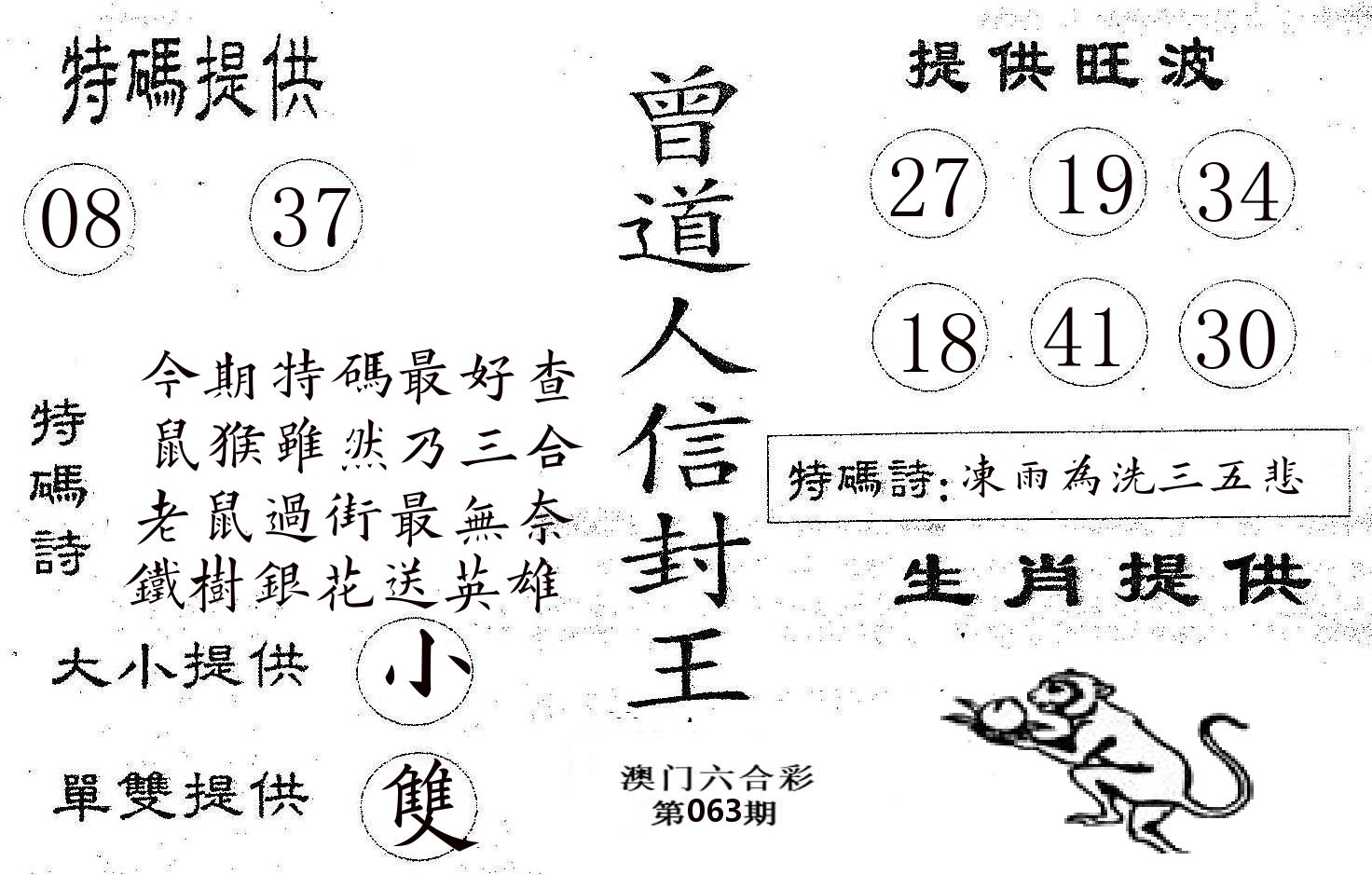曾信封王 第63期