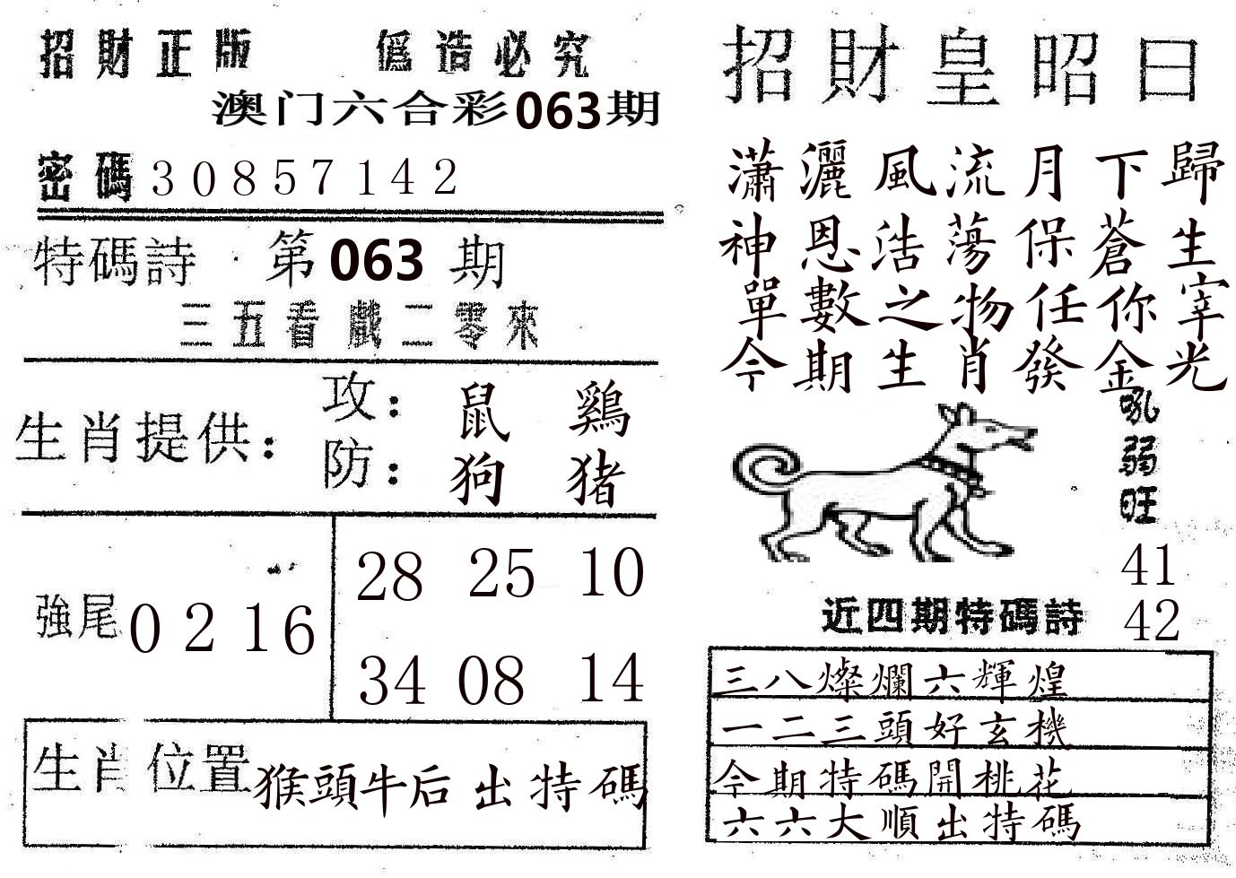 招财皇 第63期