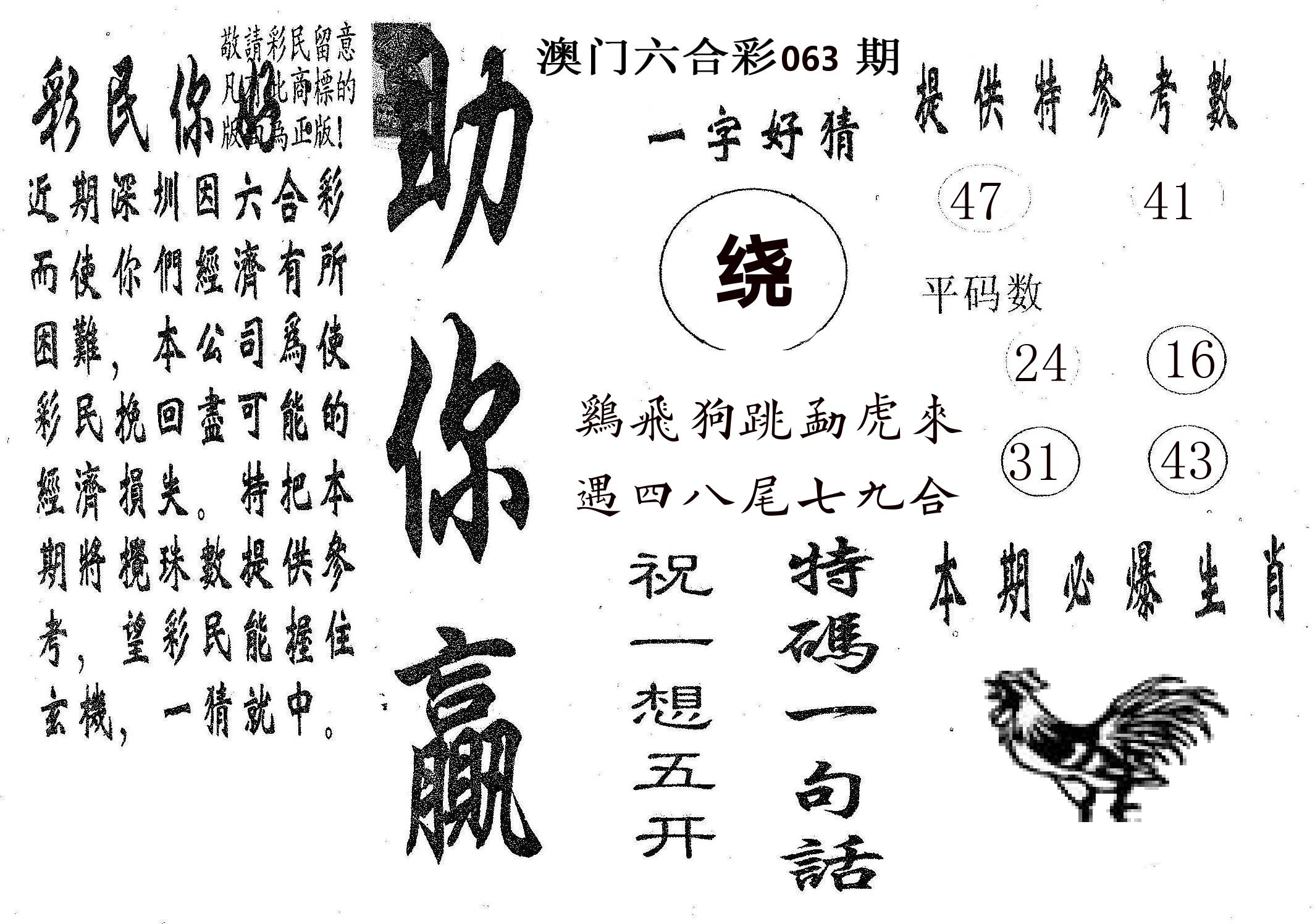 助你赢 第63期