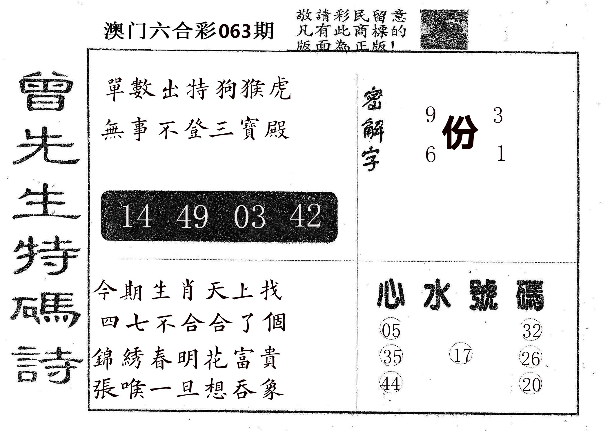 曾特码诗 第63期