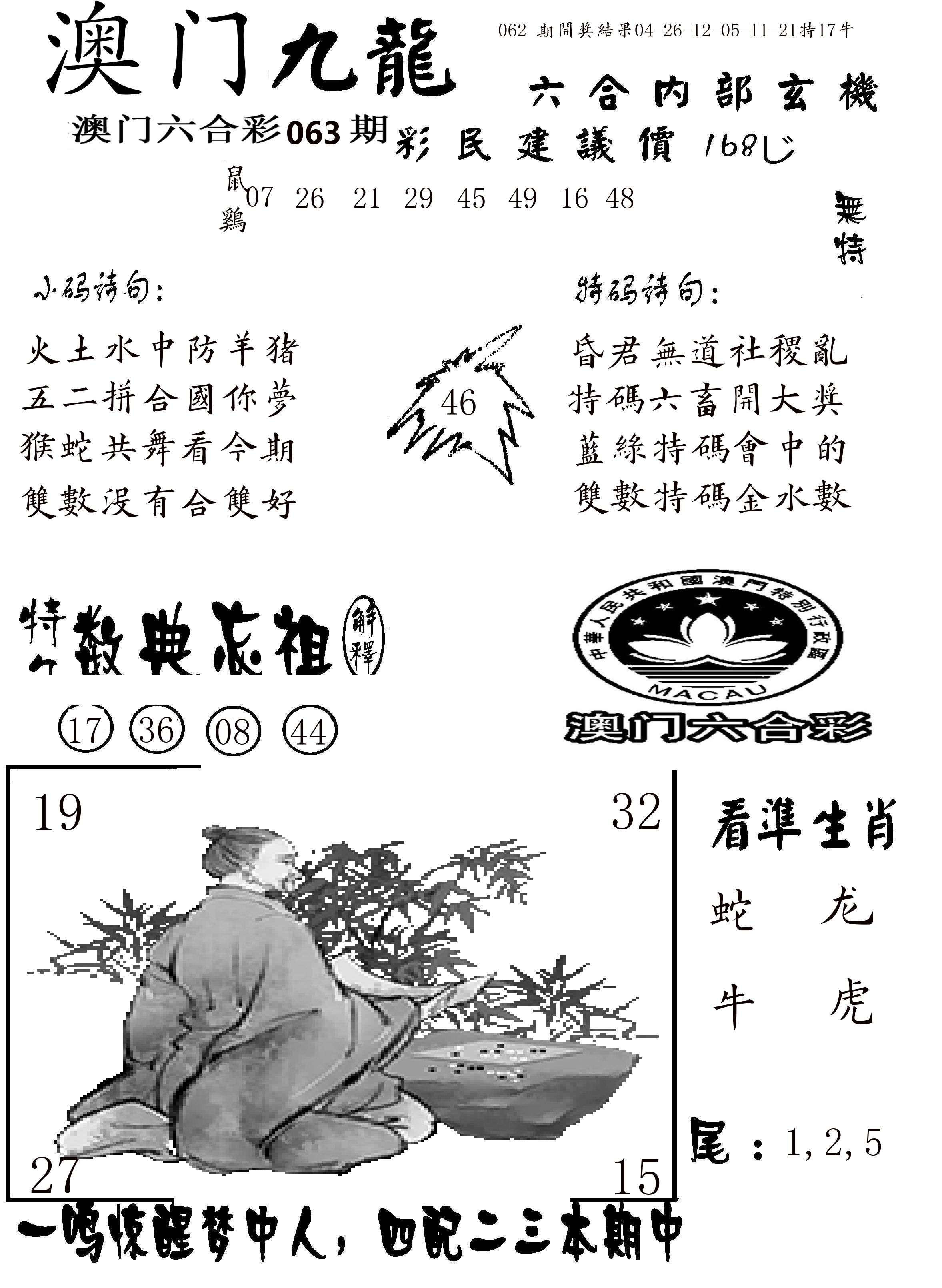 澳门传真1 第63期