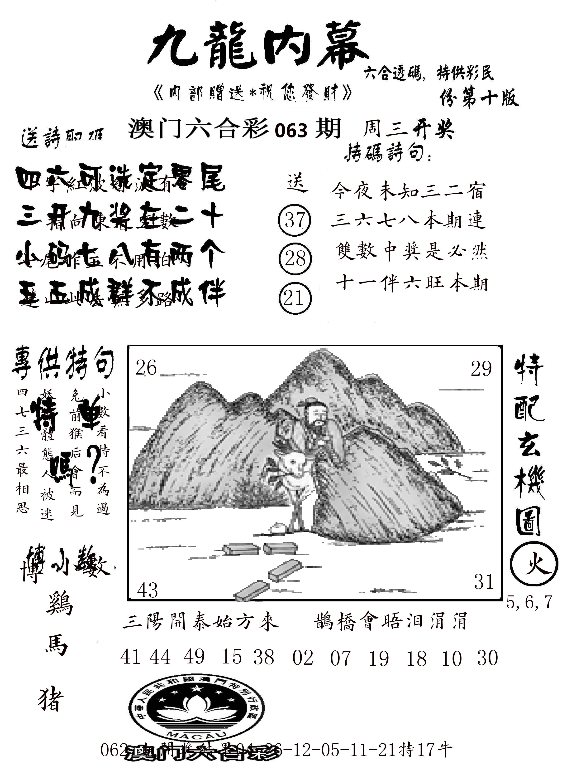 澳门传真2 第63期