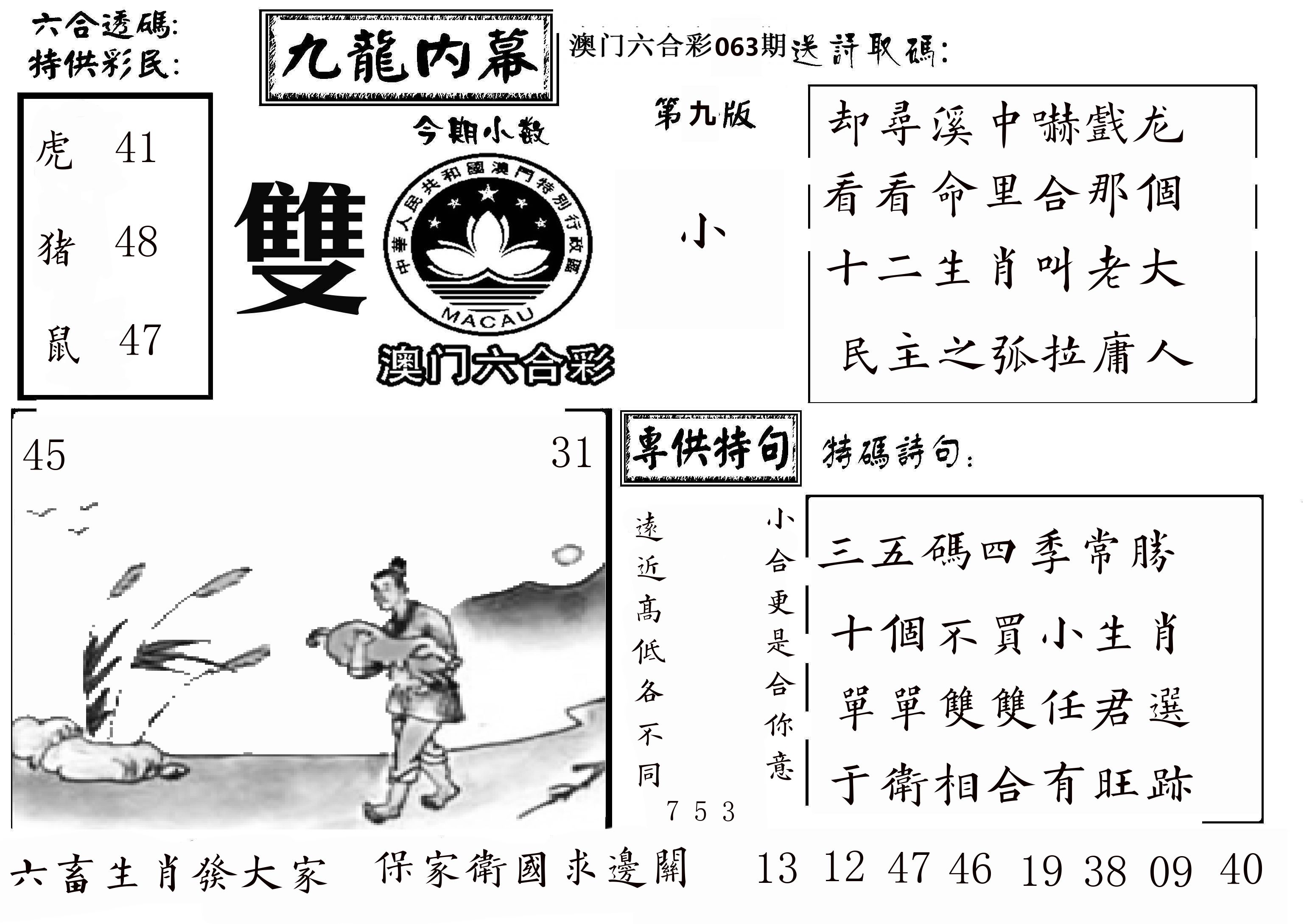 澳门传真3 第63期