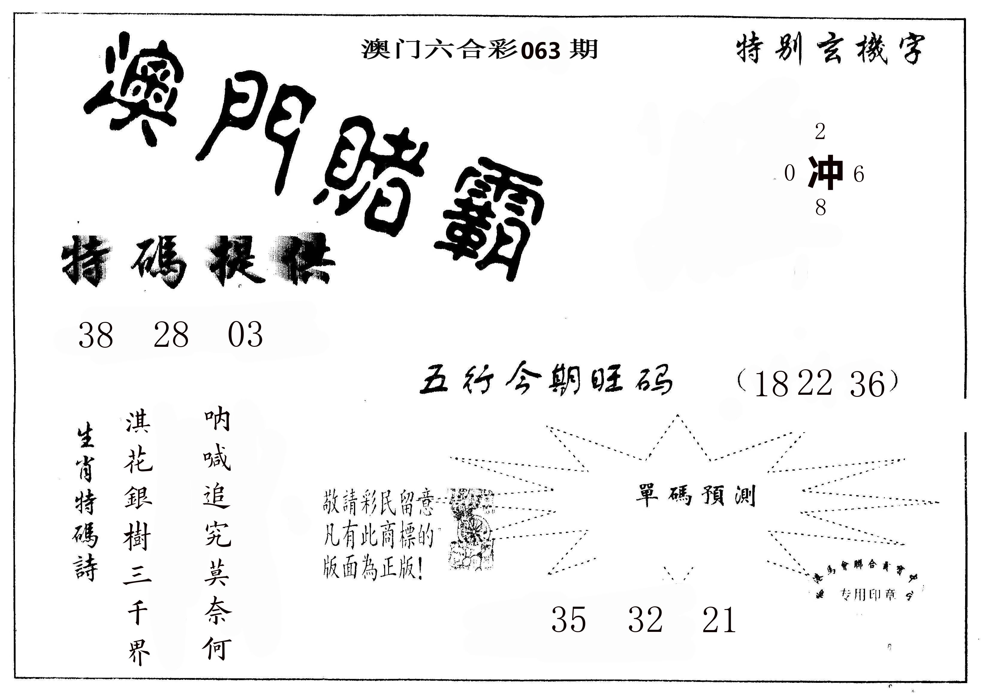 澳门赌霸 第63期