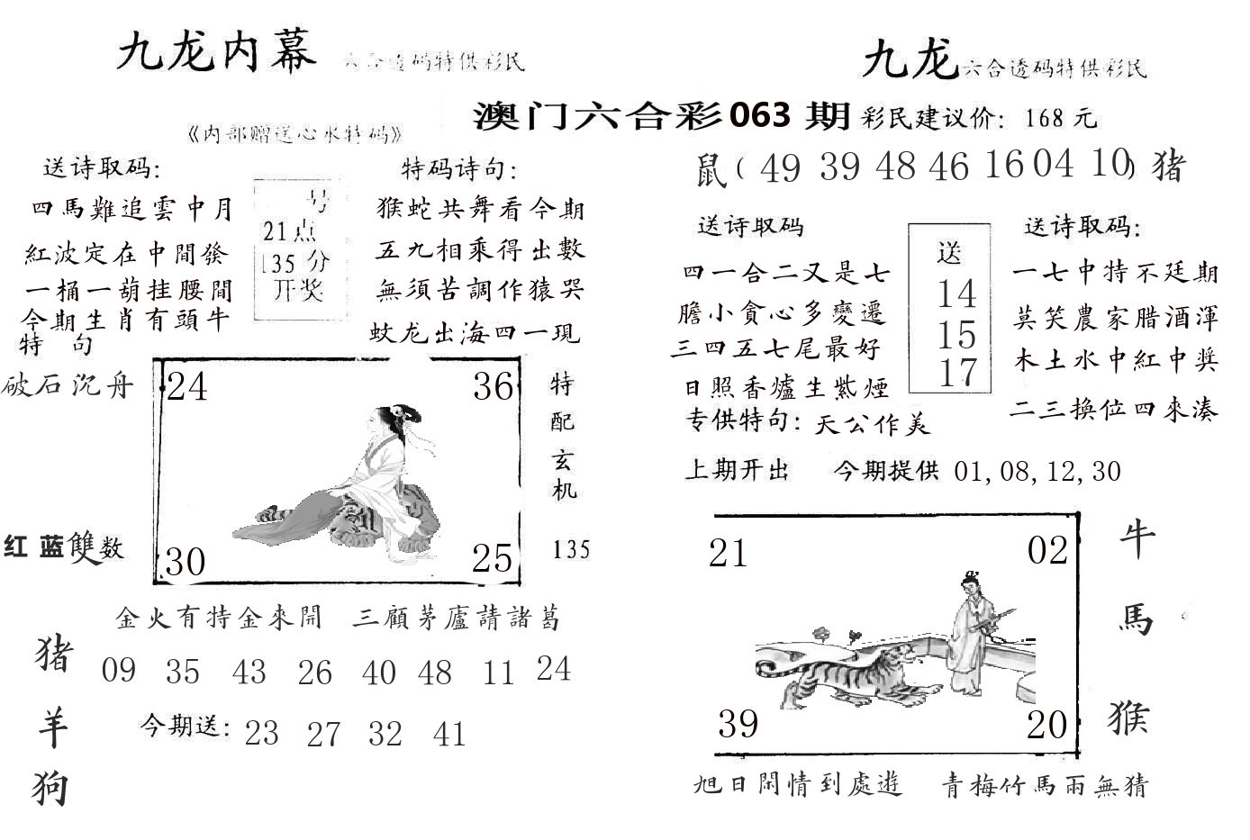 九龙内幕 第63期