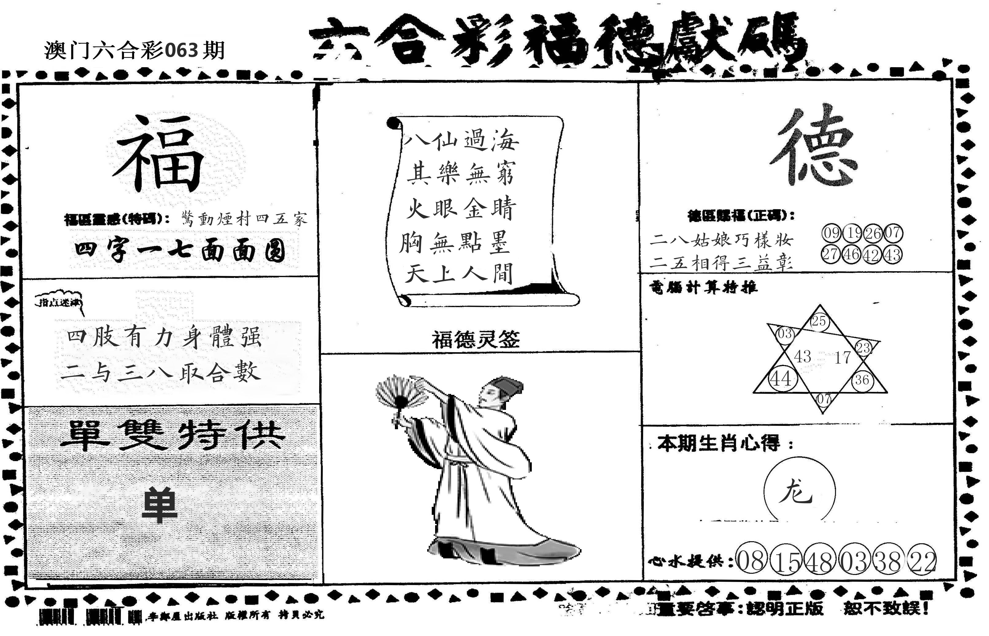老福德送码 第63期