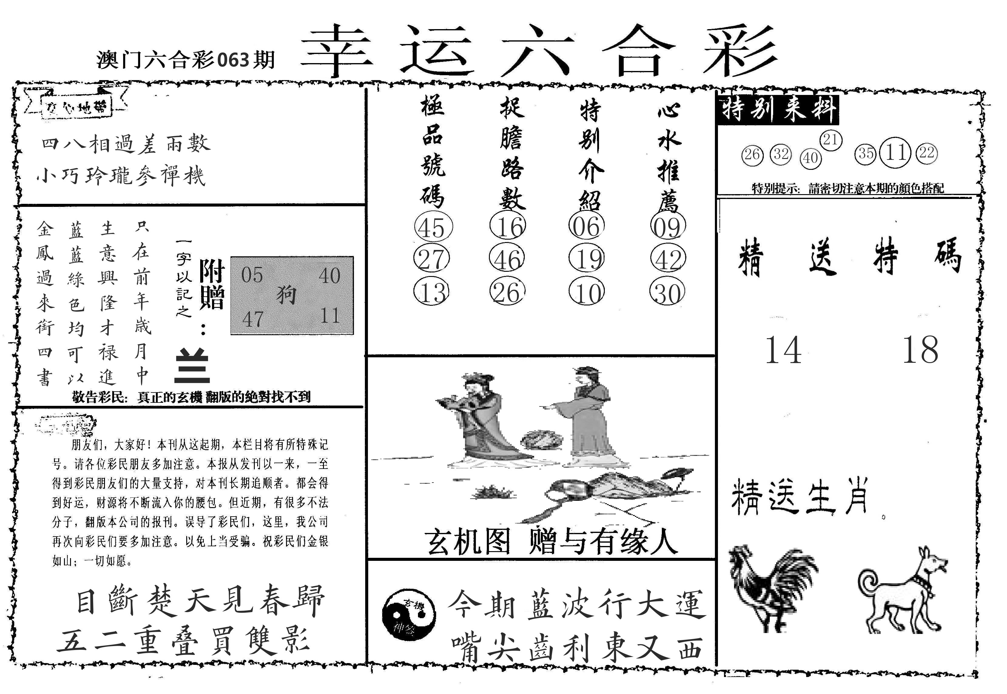 老幸运六合 第63期