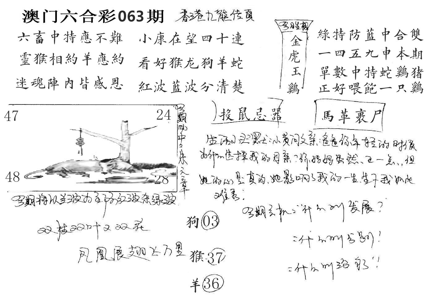 澳门手写九龙 第63期
