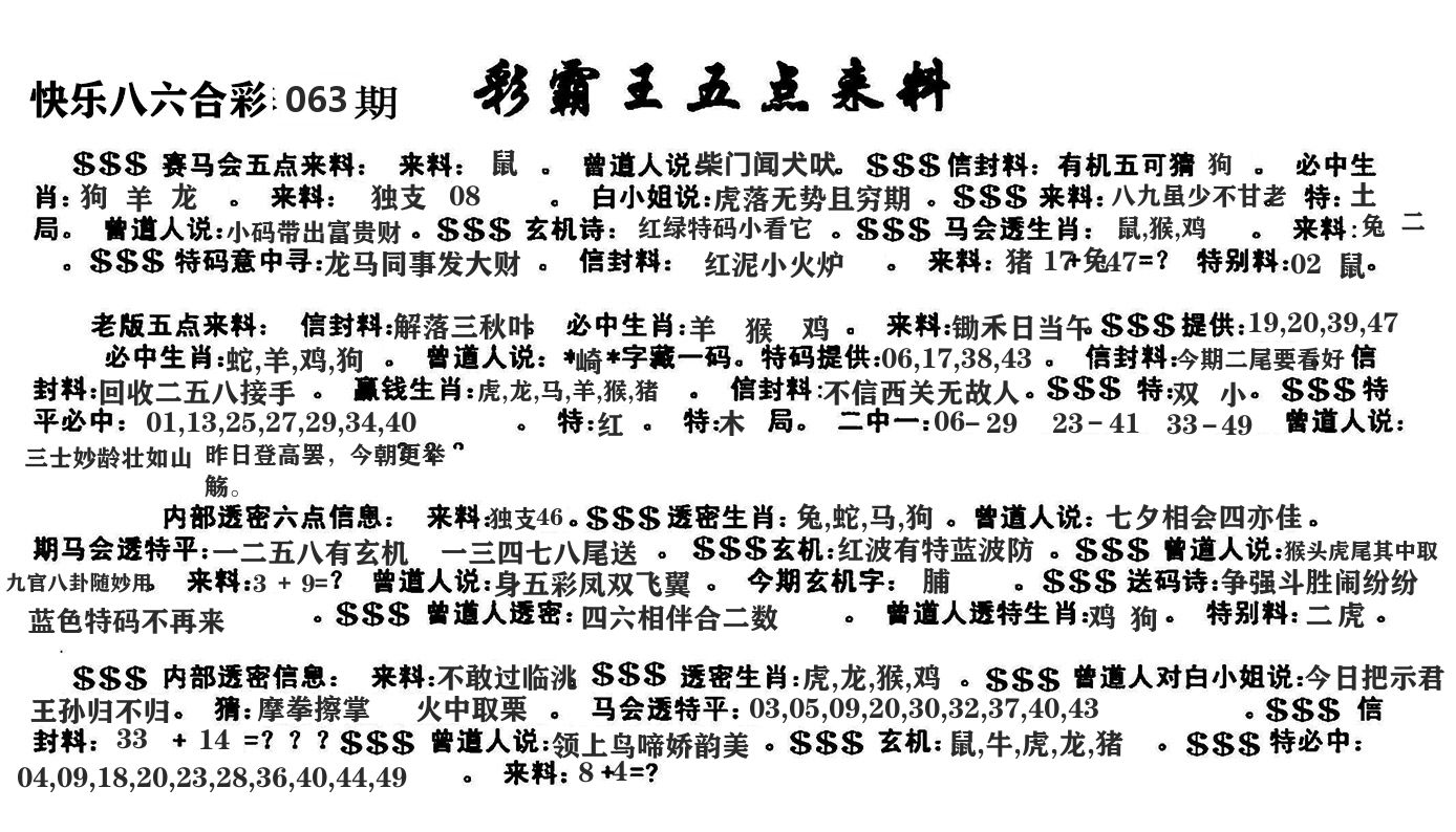 澳门五点来料 第63期