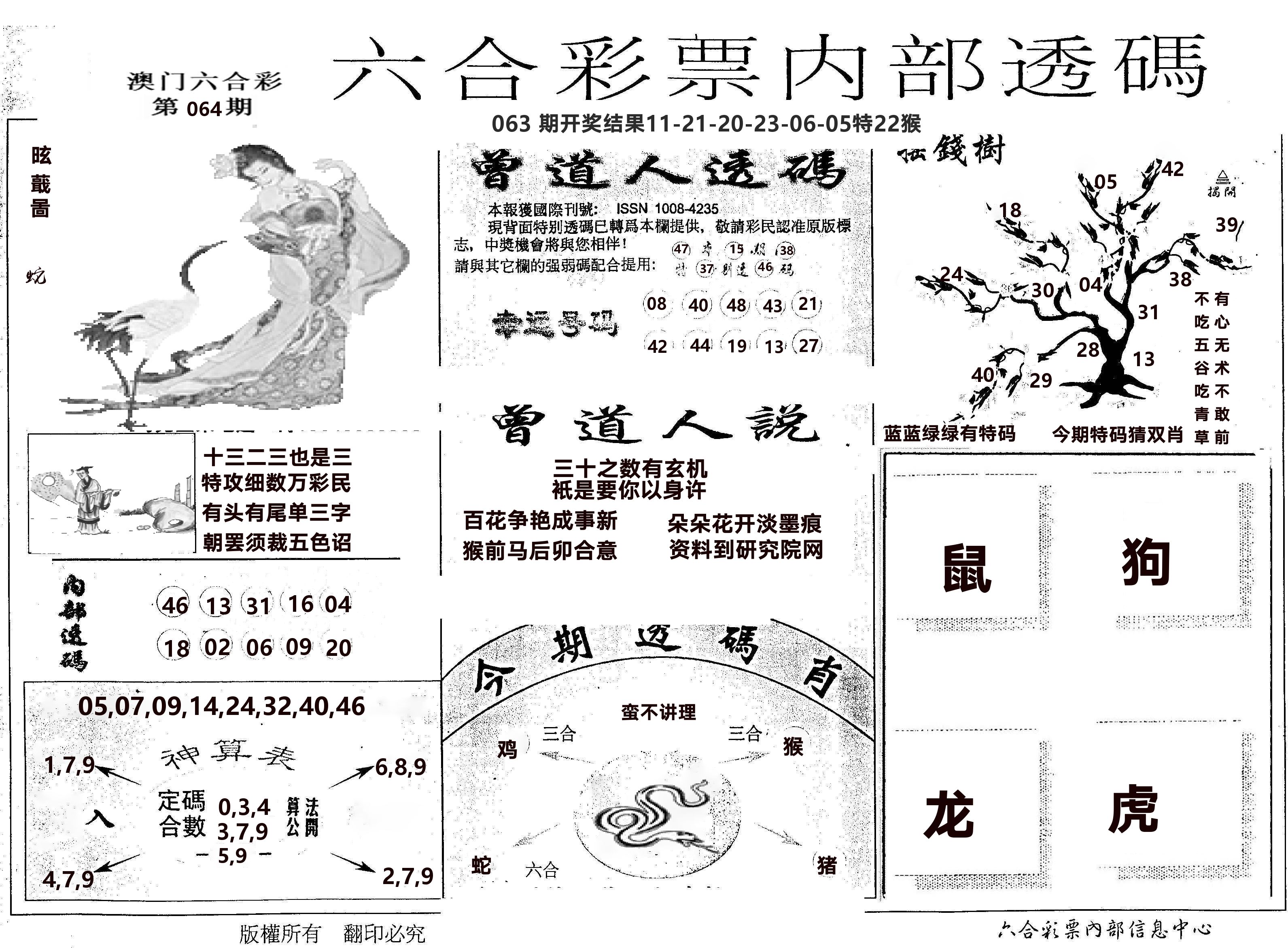 内部透码(信封) 第64期