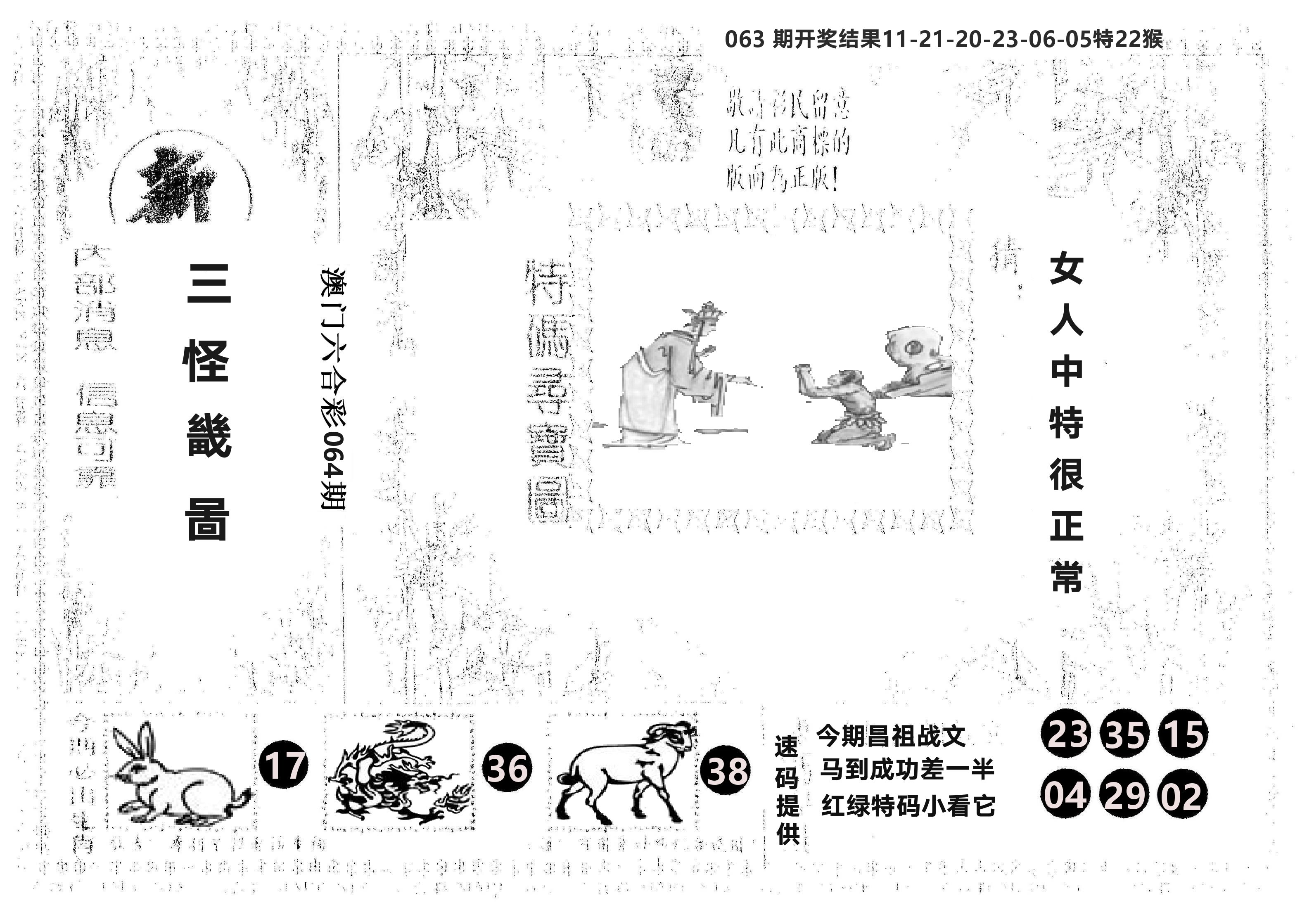 另版新三怪 第64期