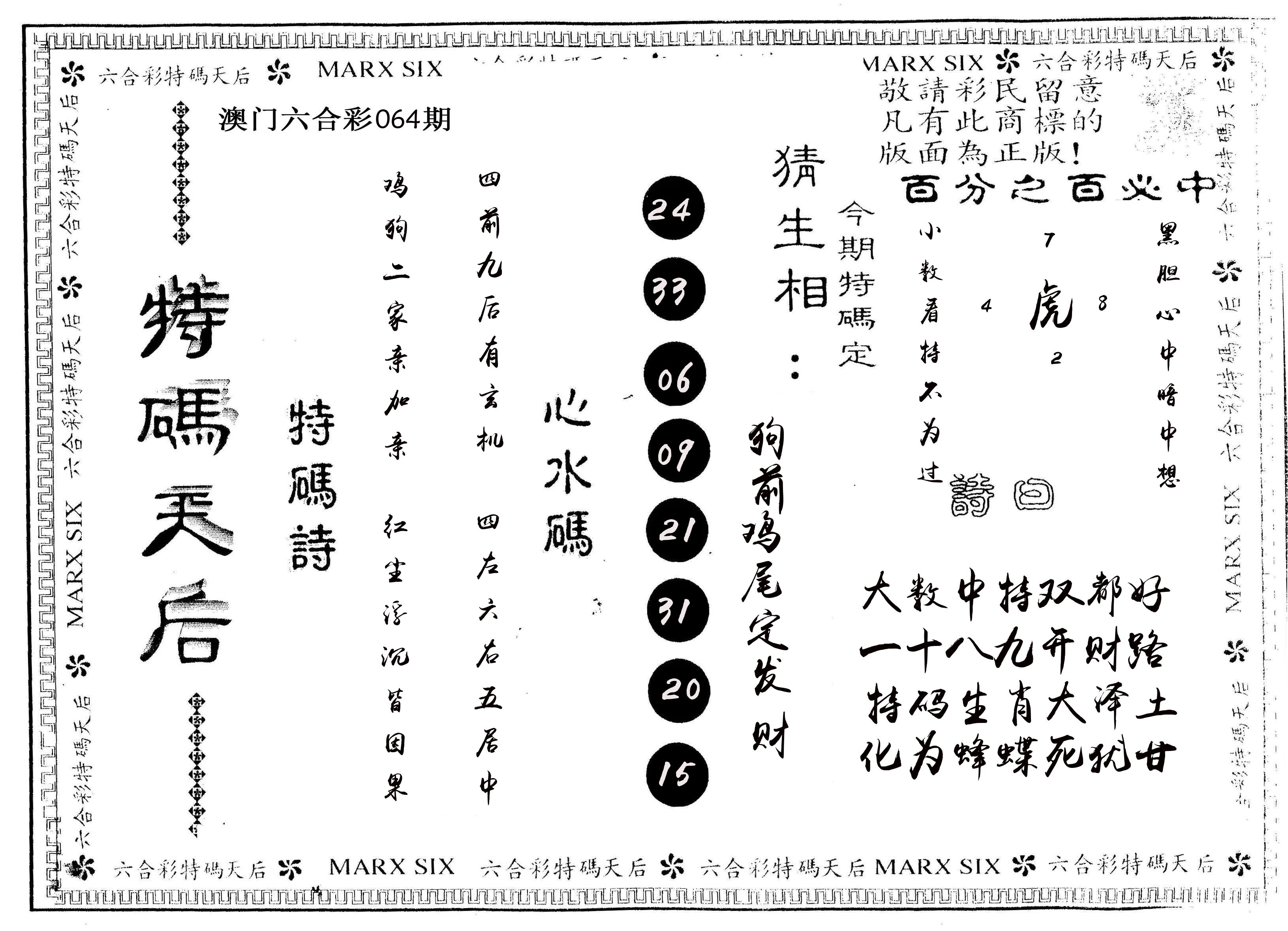 另版特码天后 第64期