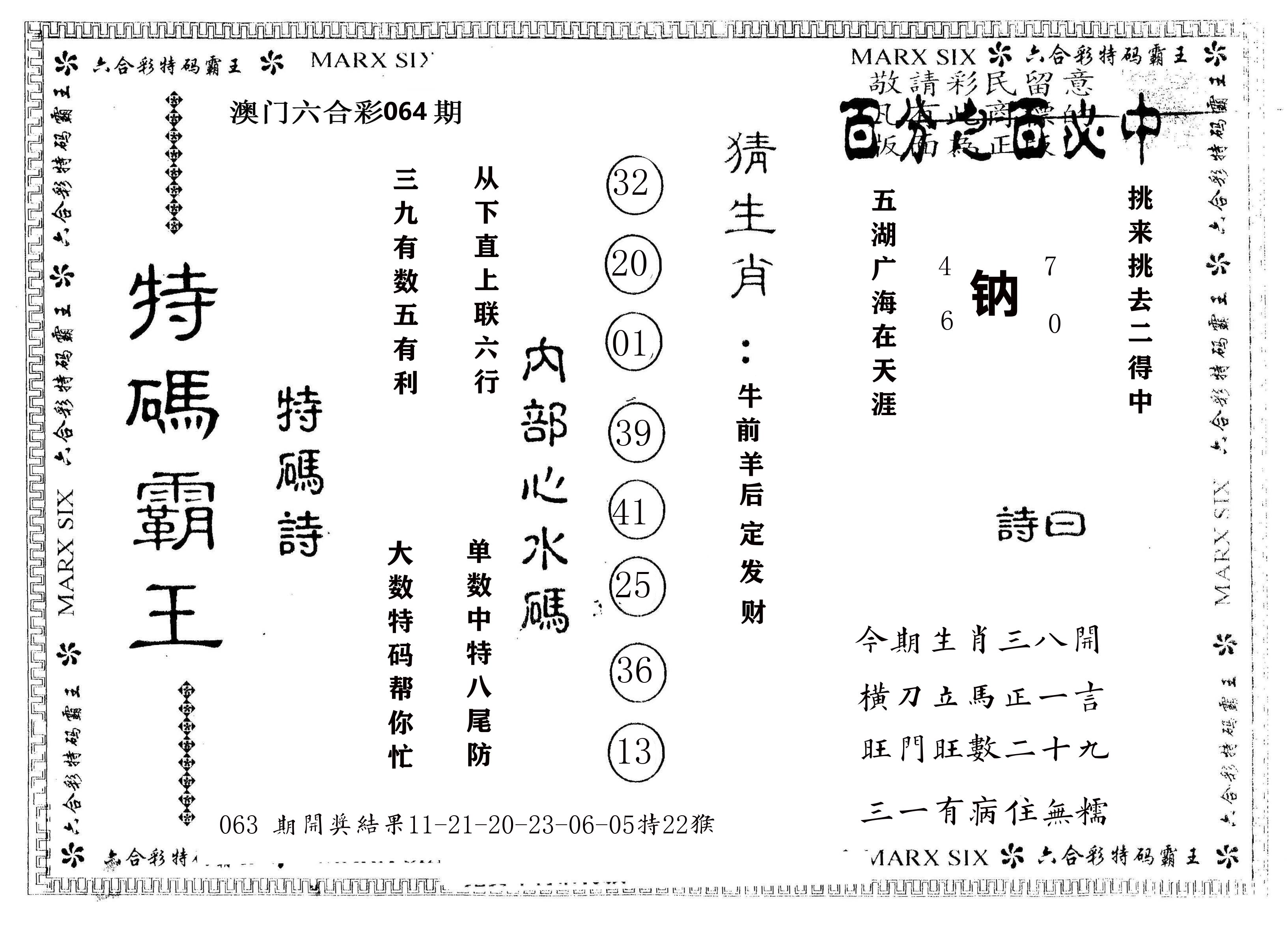 另版特码霸王 第64期
