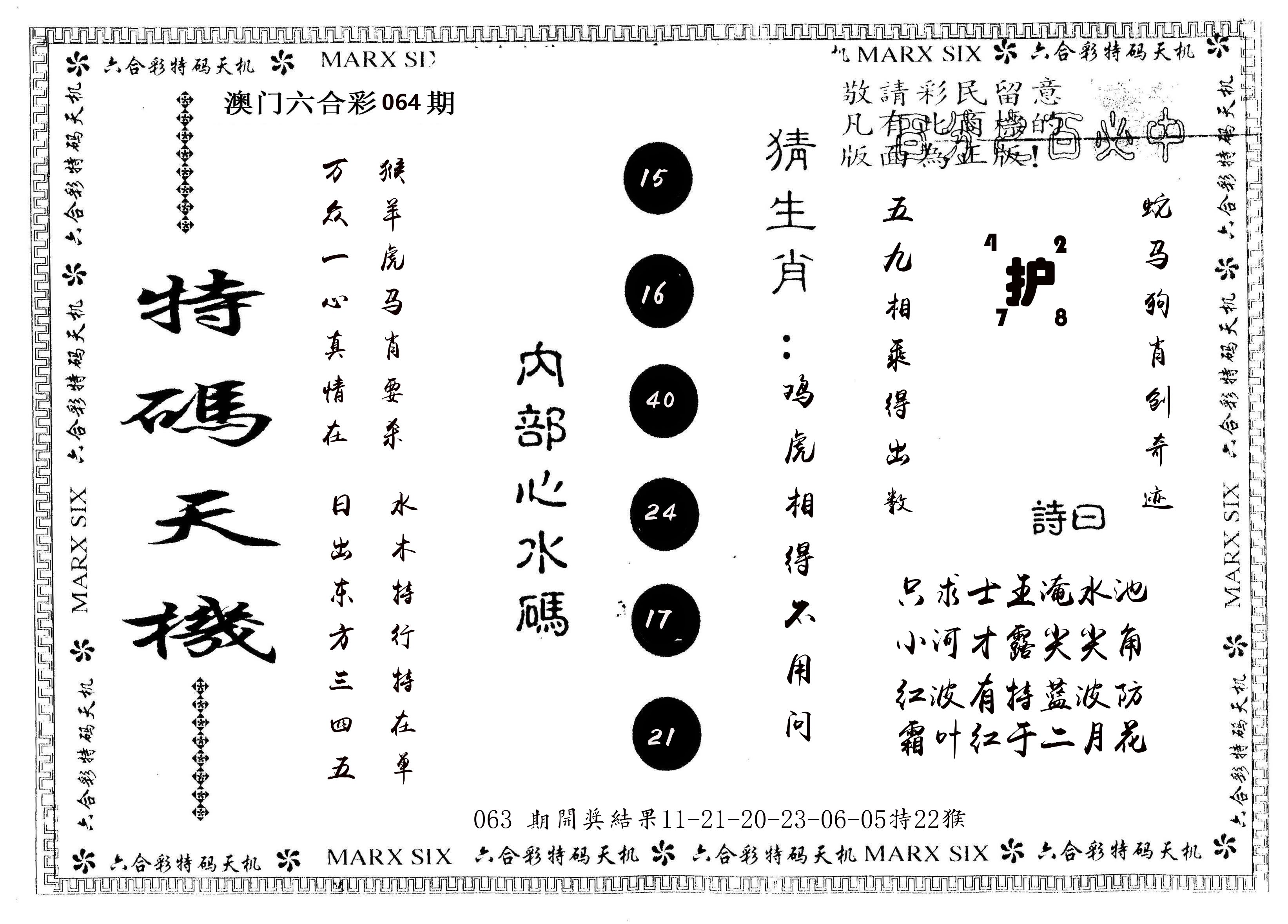 另版特码天机 第64期