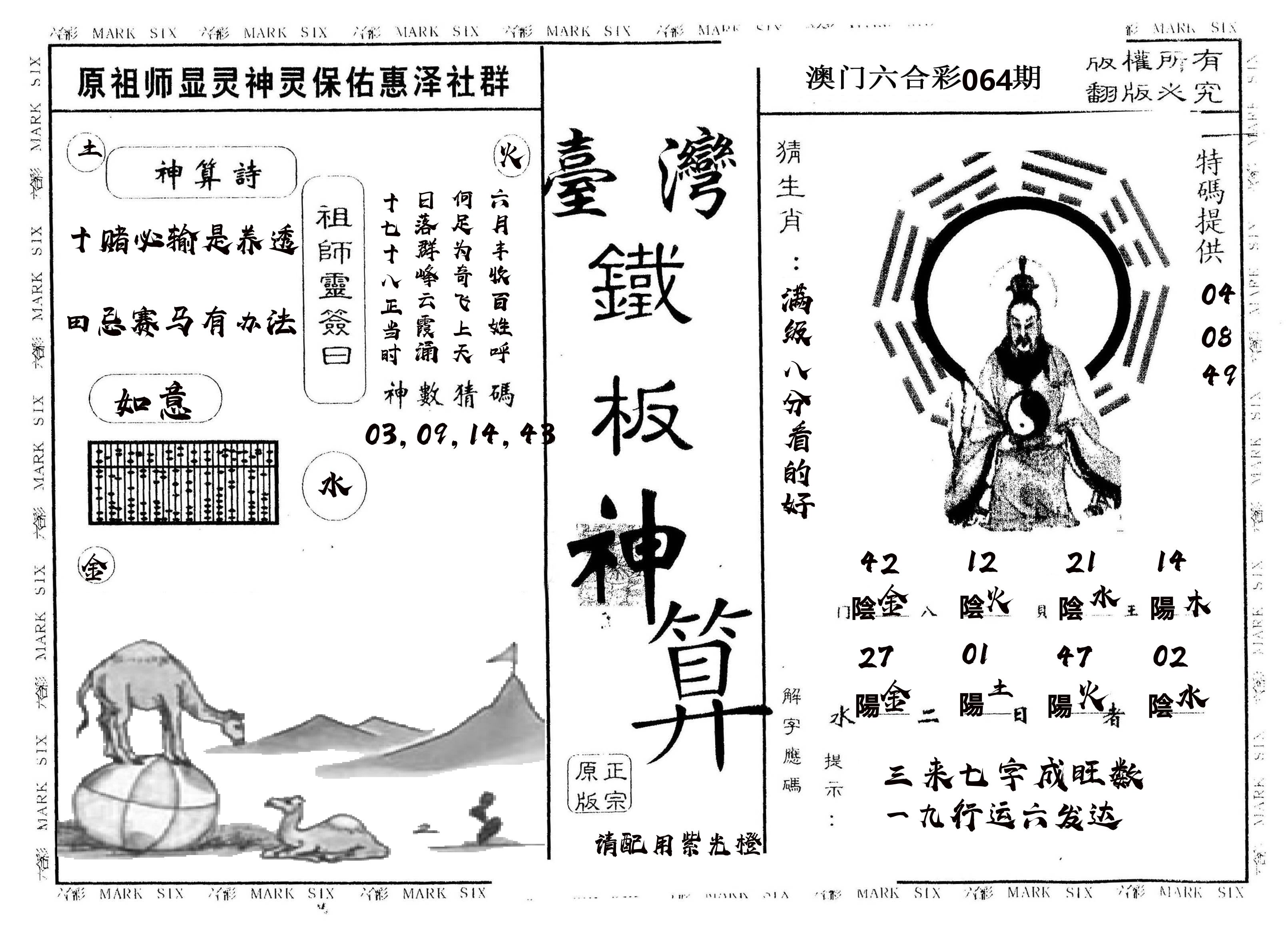 另版台湾铁板 第64期