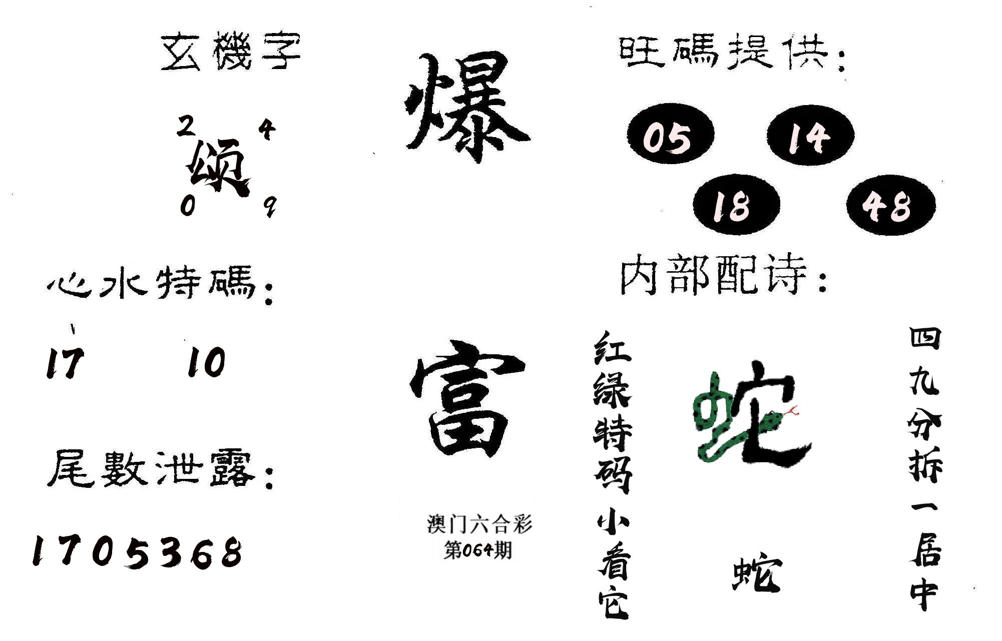 爆富 第64期