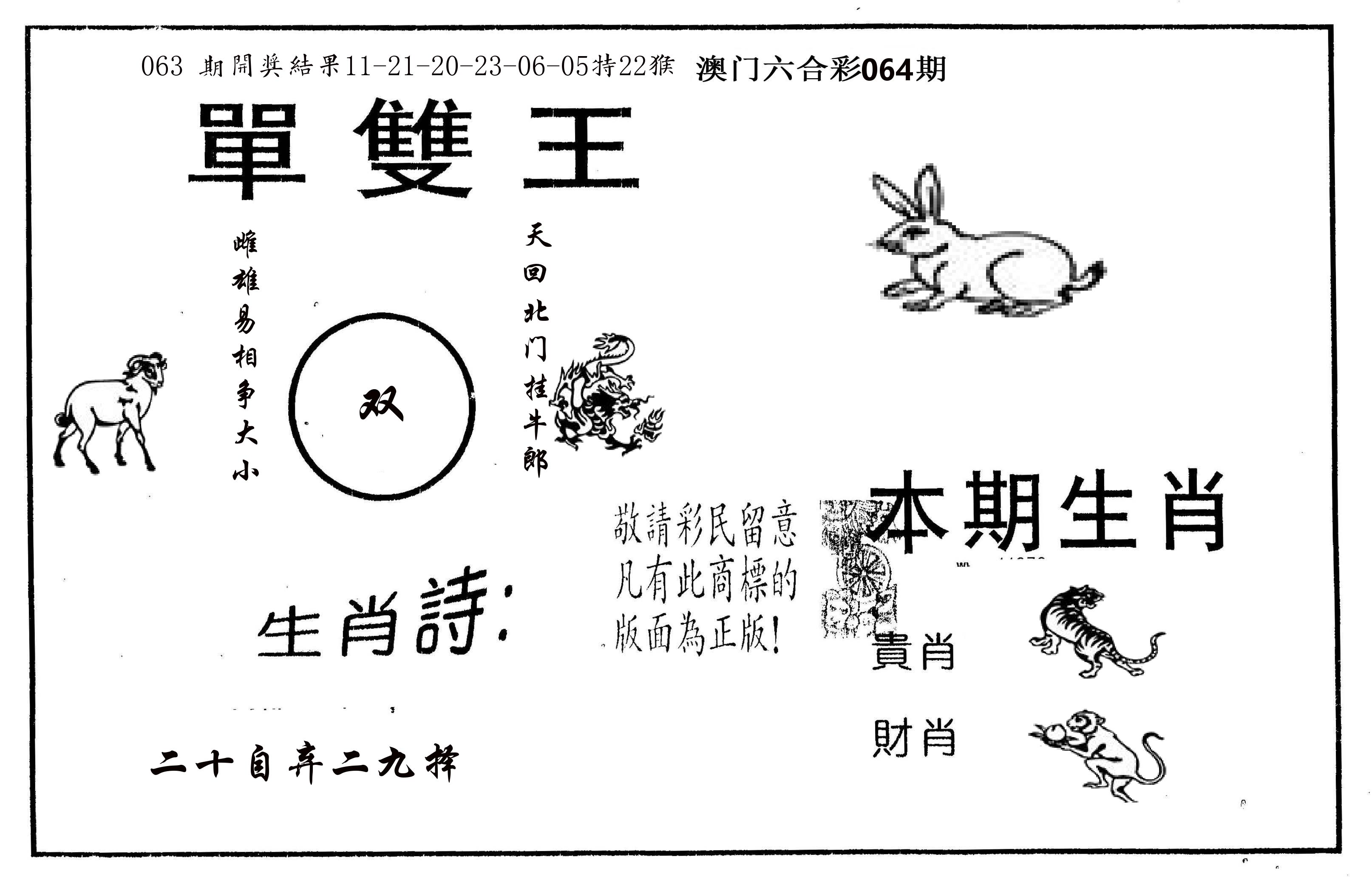 单双王A 第64期