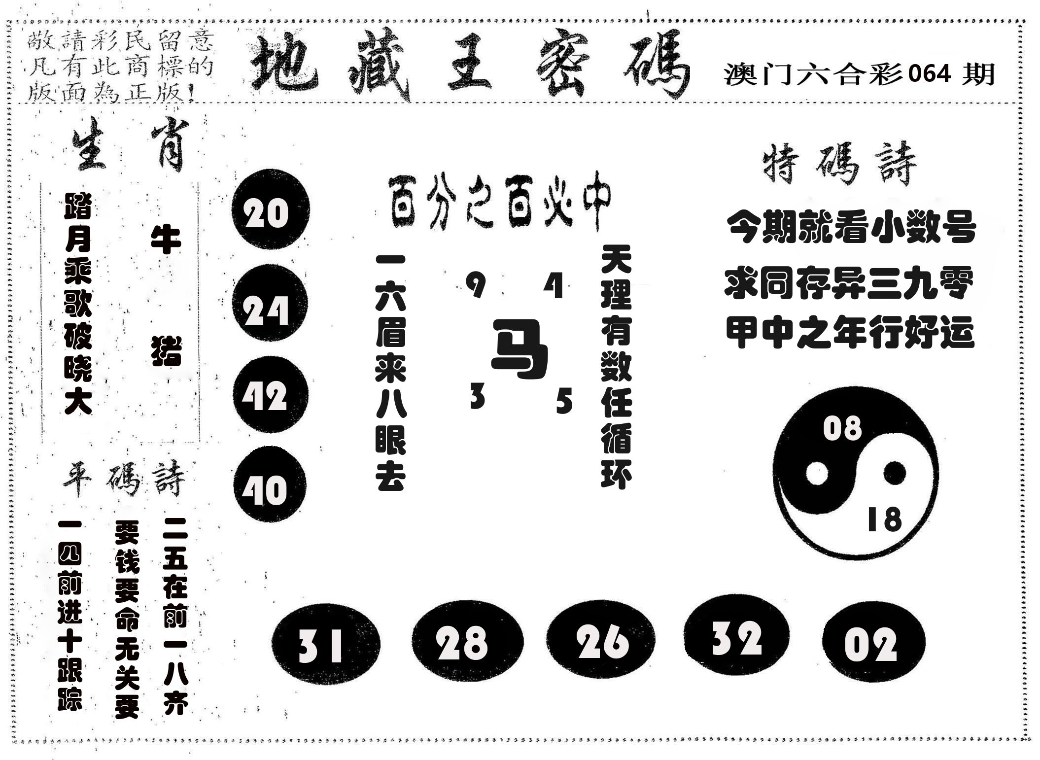地藏王密码 第64期